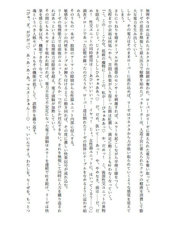 サンプル画像2:機械の淫魔は欠陥品(Meggy) [d_265637]