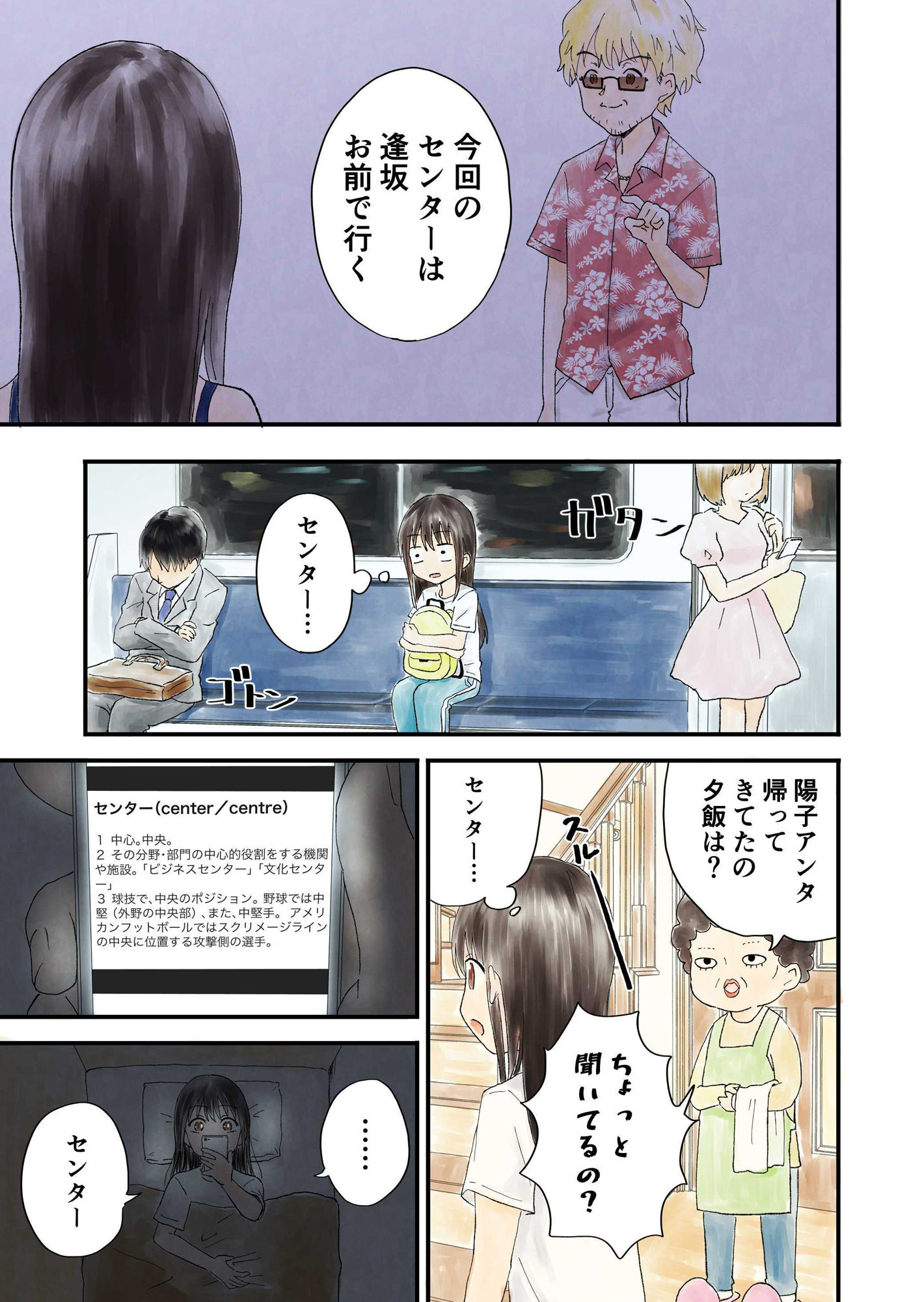 サンプル画像1:キモオタ、アイドルやるってよ（2）(一色いたる) [d_265639]