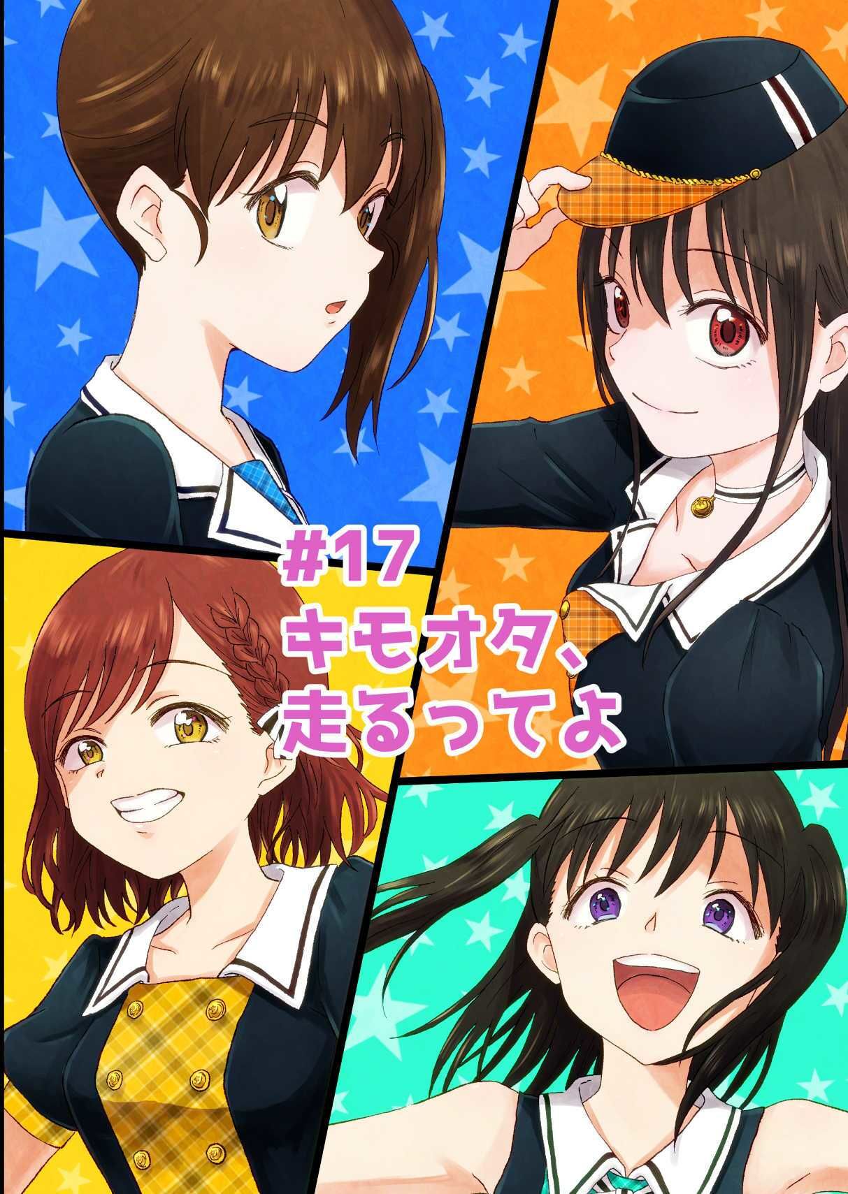 サンプル画像2:キモオタ、アイドルやるってよ（2）(一色いたる) [d_265639]