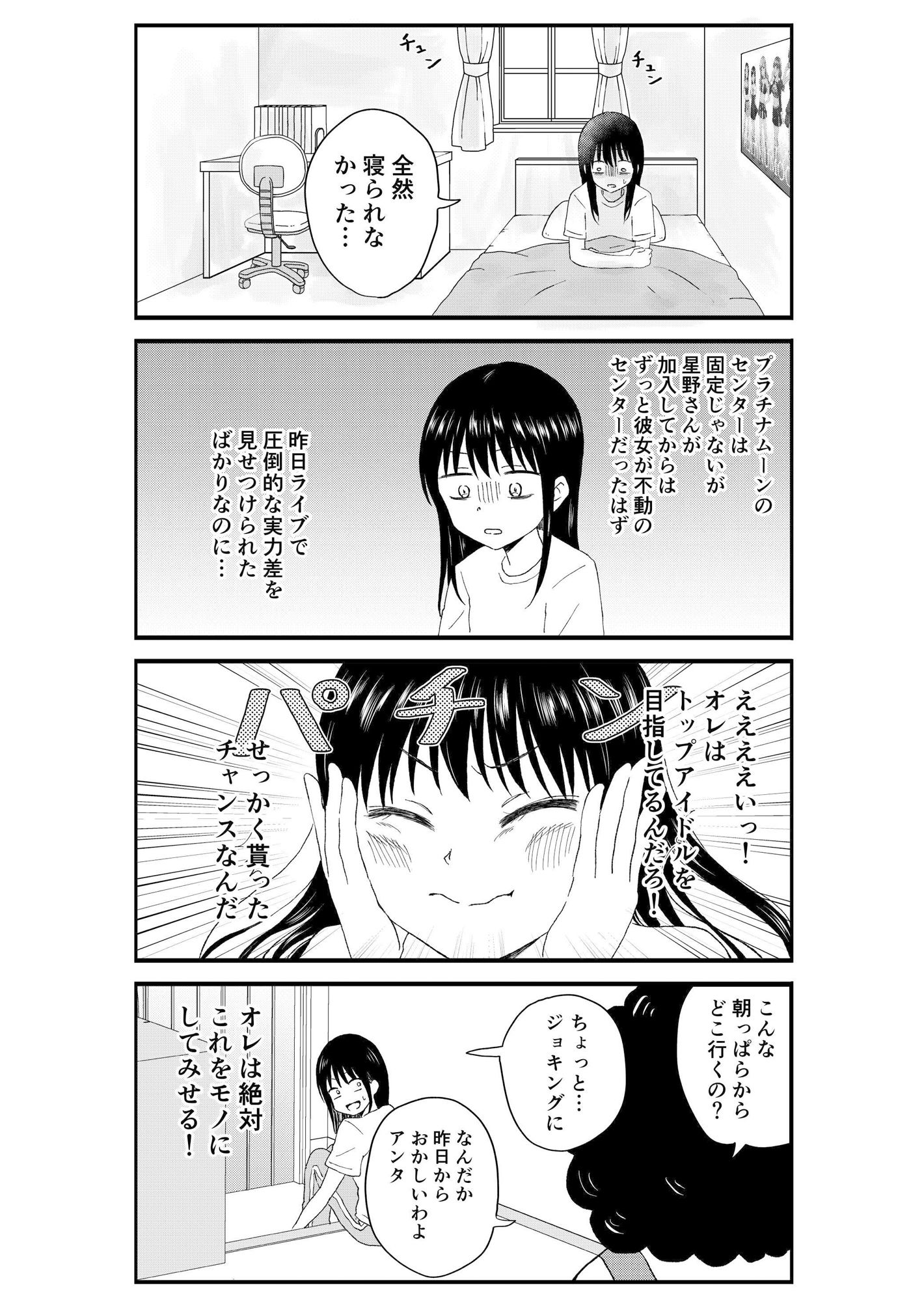 サンプル画像5:キモオタ、アイドルやるってよ（2）(一色いたる) [d_265639]