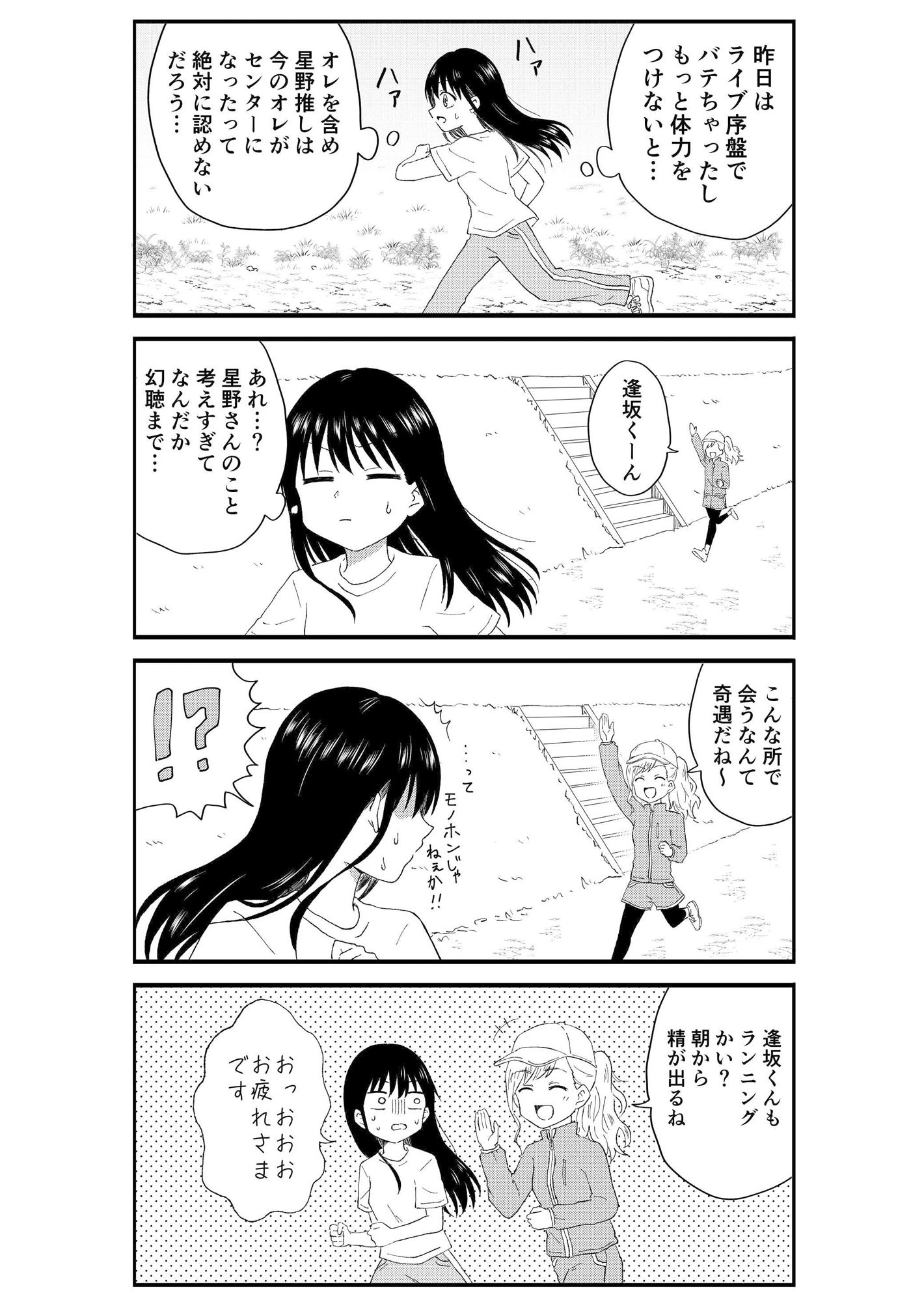 サンプル画像6:キモオタ、アイドルやるってよ（2）(一色いたる) [d_265639]