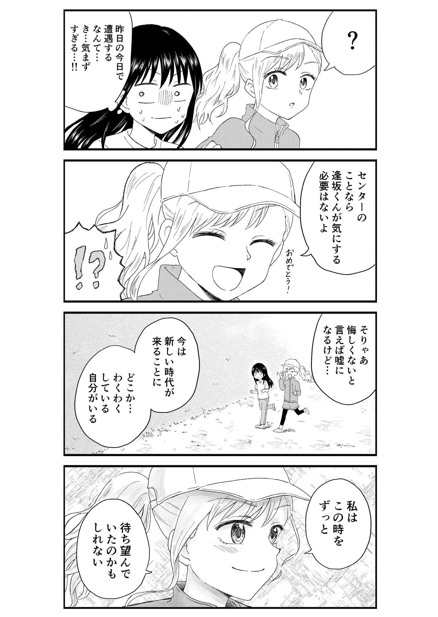 キモオタ、アイドルやるってよ（2）