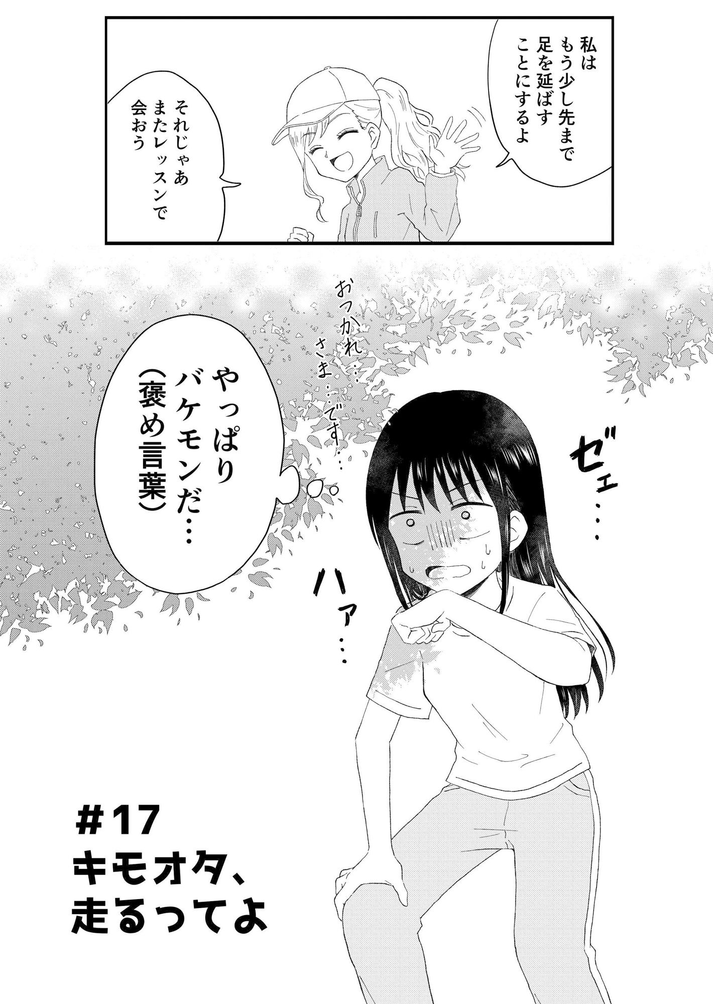 キモオタ、アイドルやるってよ（2）