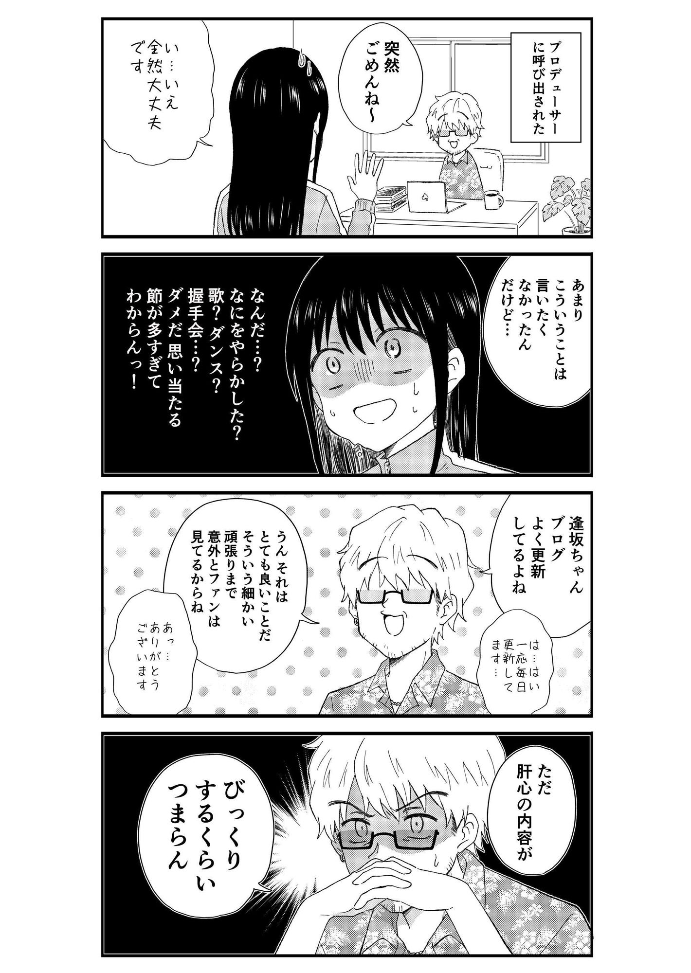 サンプル画像2:キモオタ、アイドルやるってよ（3）(一色いたる) [d_265645]