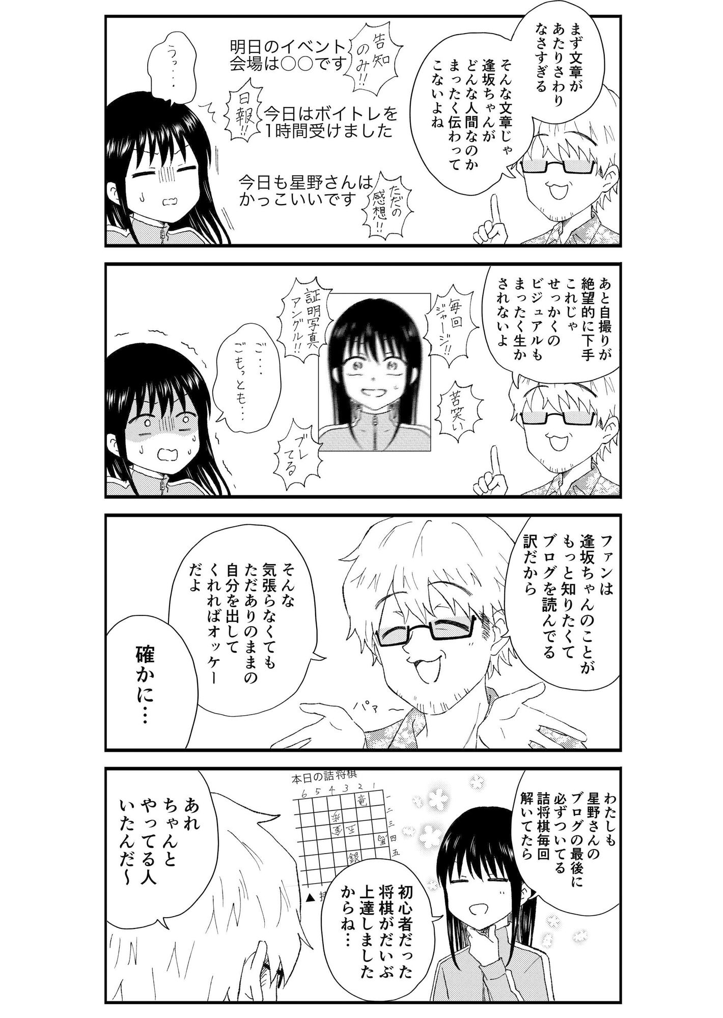 サンプル画像3:キモオタ、アイドルやるってよ（3）(一色いたる) [d_265645]