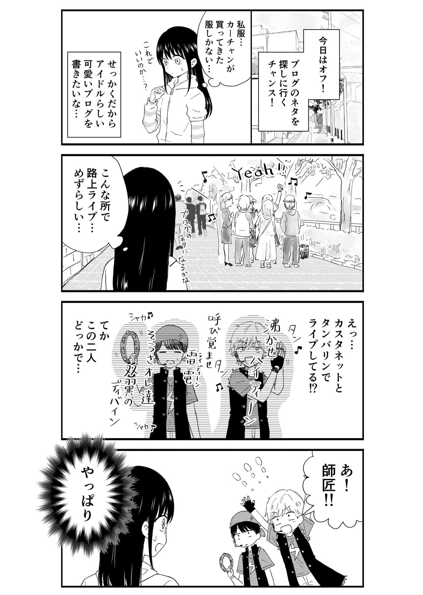 サンプル画像4:キモオタ、アイドルやるってよ（3）(一色いたる) [d_265645]