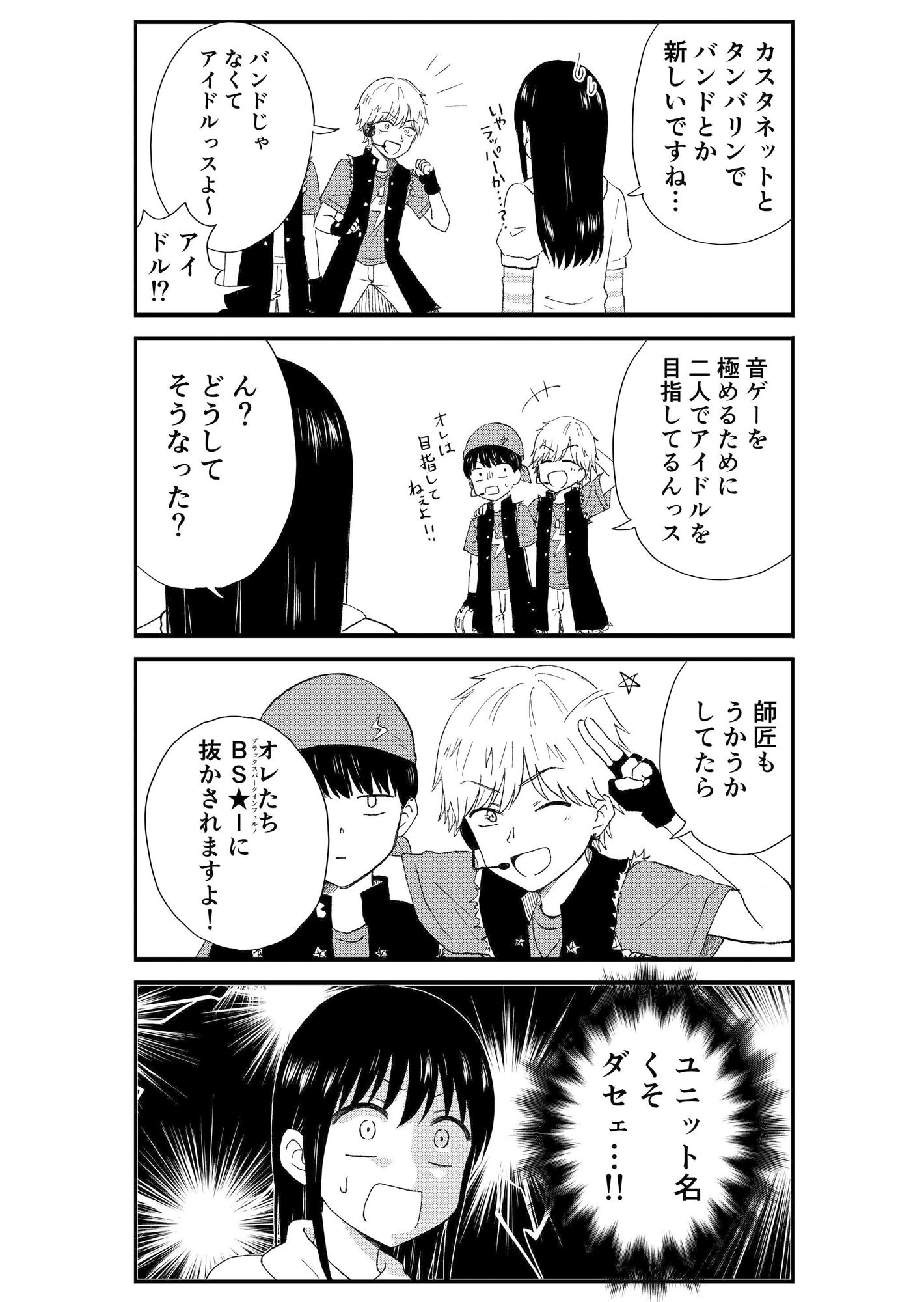 サンプル画像5:キモオタ、アイドルやるってよ（3）(一色いたる) [d_265645]