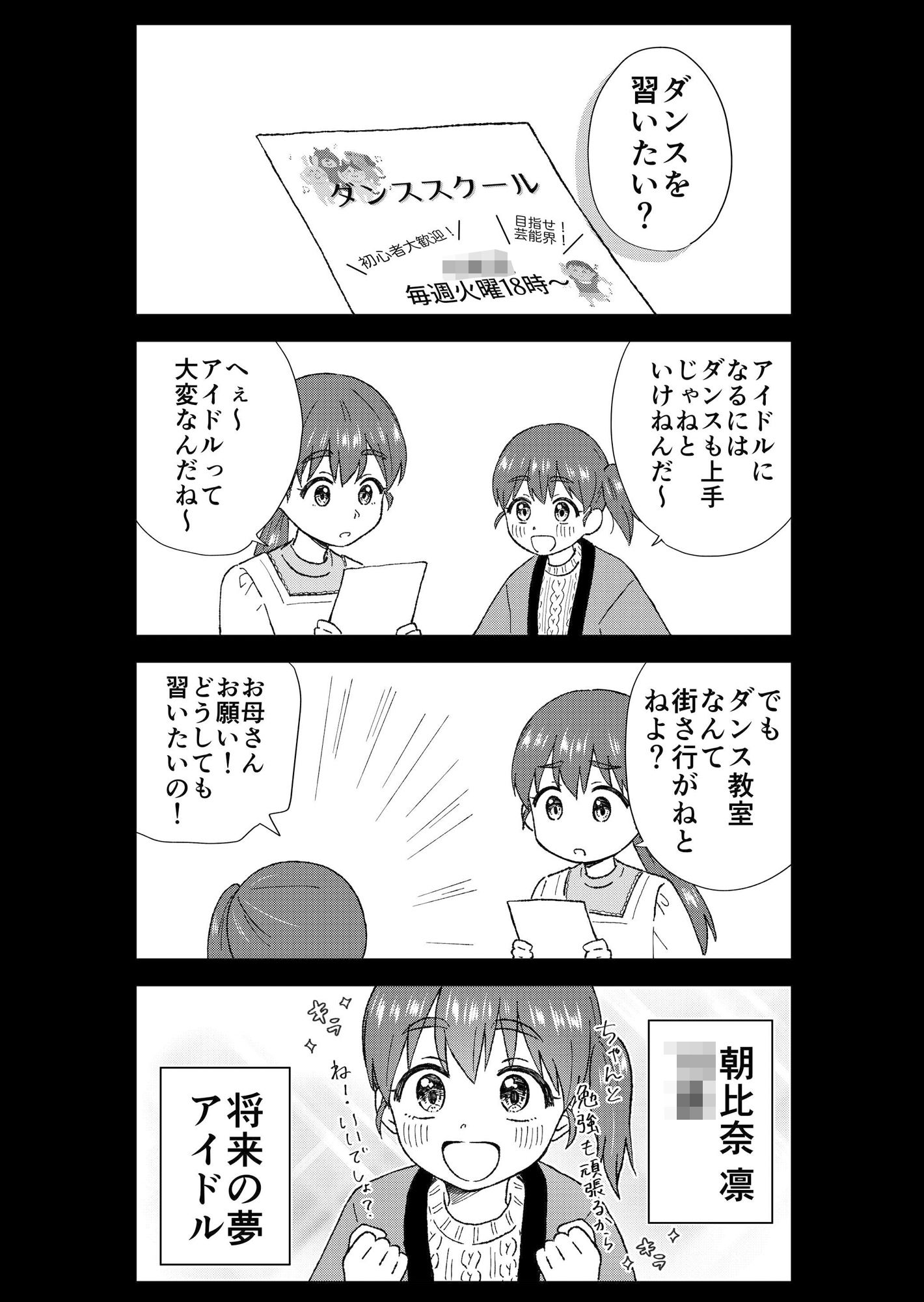 サンプル画像2:キモオタ、アイドルやるってよ（4）(一色いたる) [d_265646]