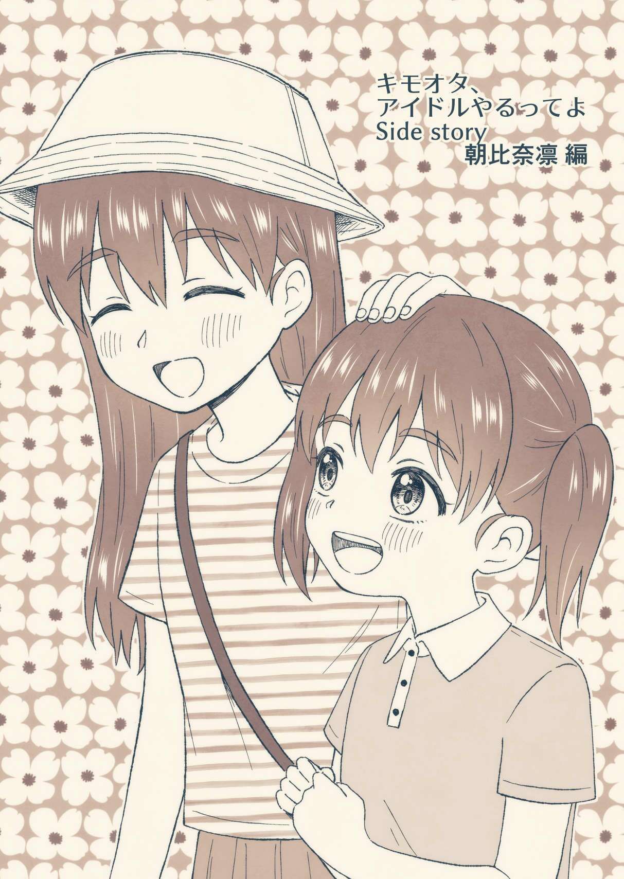 サンプル画像3:キモオタ、アイドルやるってよ（4）(一色いたる) [d_265646]