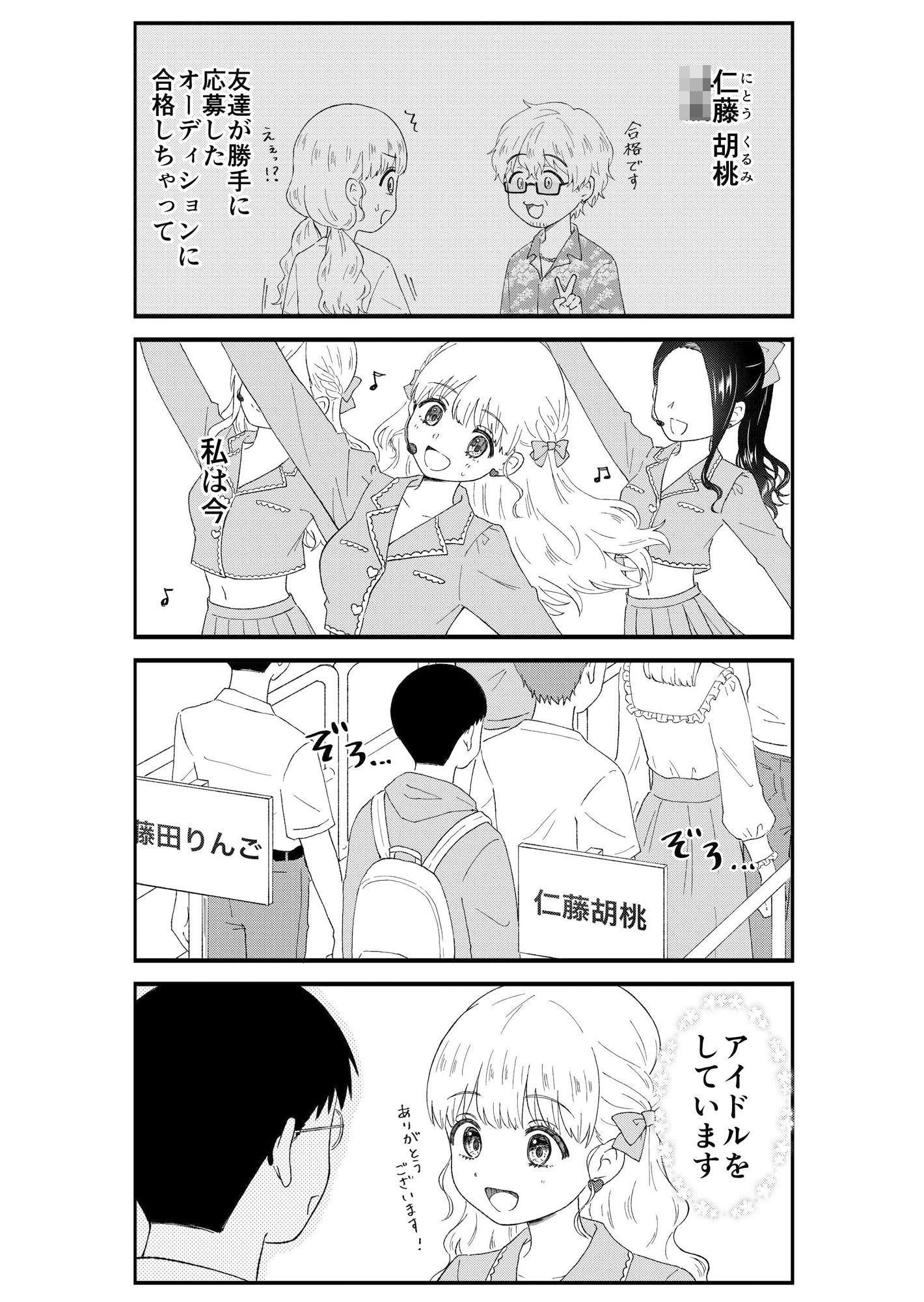 サンプル画像4:キモオタ、アイドルやるってよ（5）(一色いたる) [d_265650]