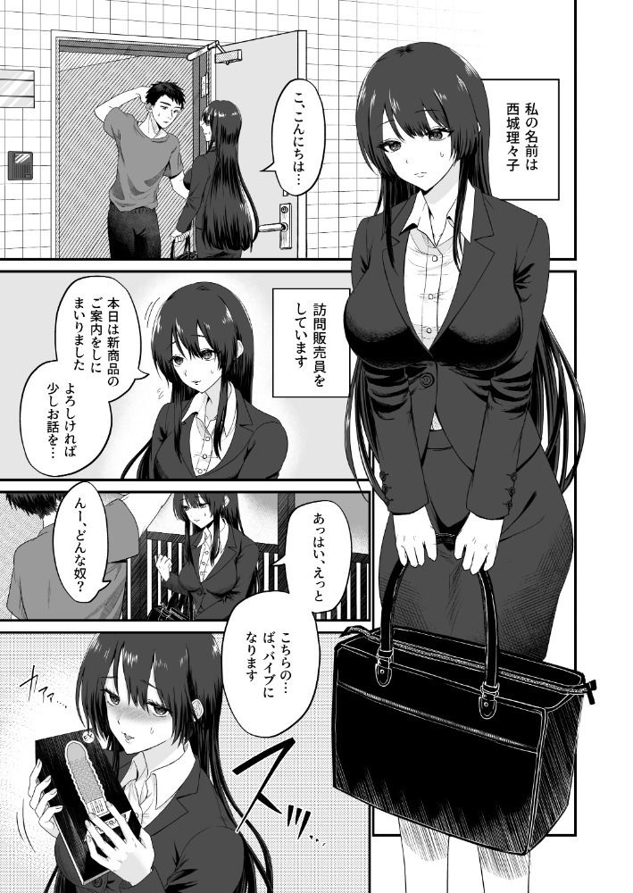 サンプル画像1:性玩具訪問販売員のお仕事(自由なせいかつ) [d_265651]