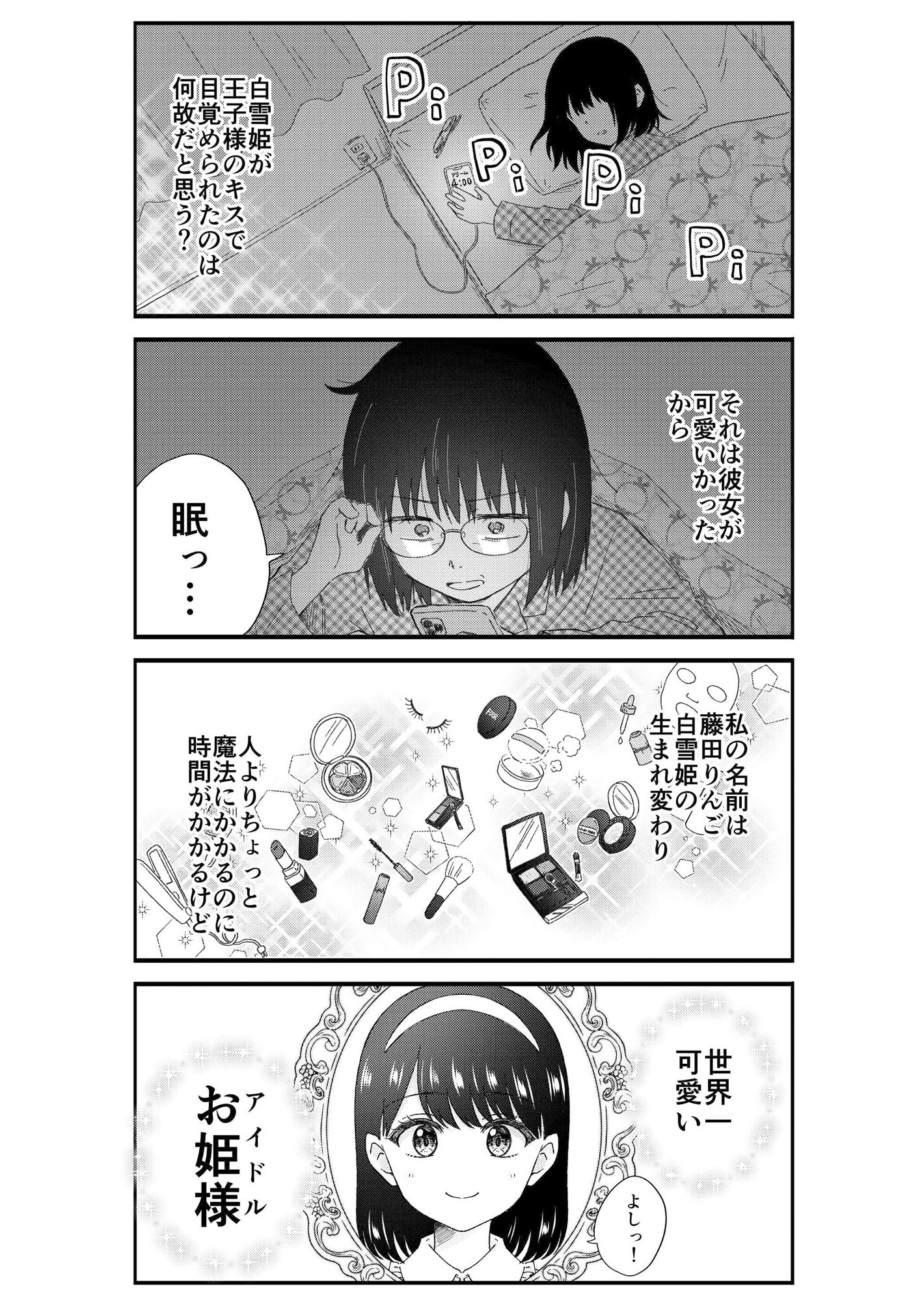 サンプル画像2:キモオタ、アイドルやるってよ（6）(一色いたる) [d_265652]