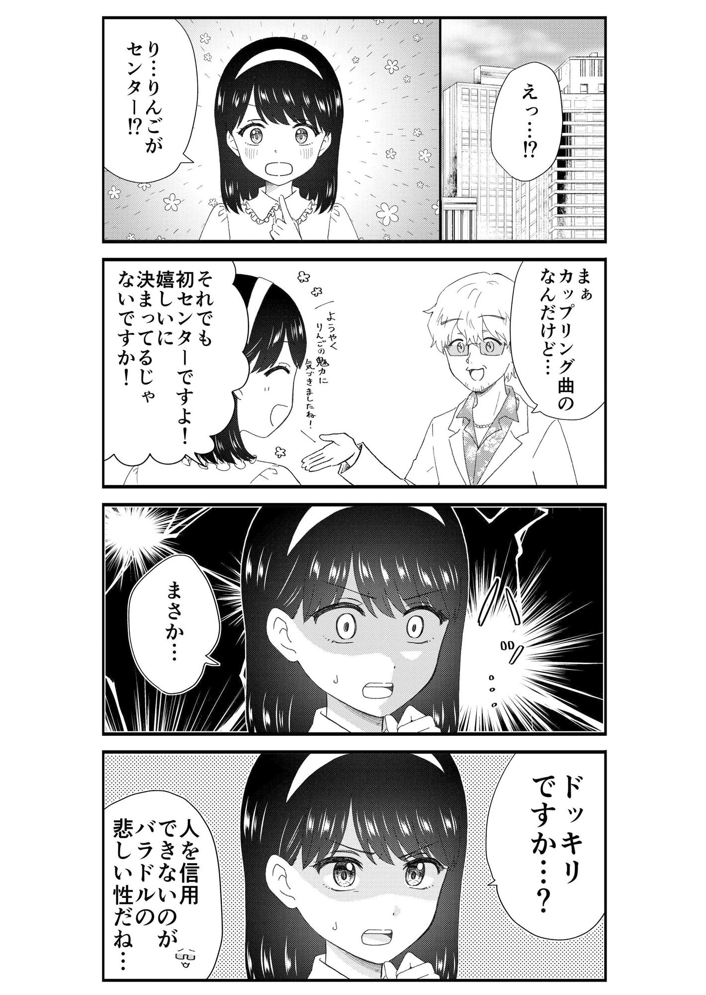 サンプル画像4:キモオタ、アイドルやるってよ（6）(一色いたる) [d_265652]