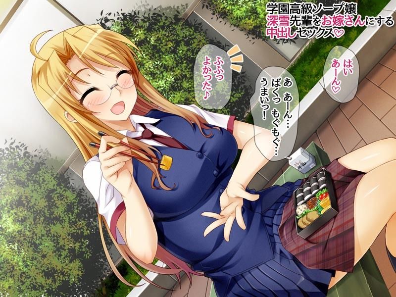 サンプル画像2:学園高級ソープ嬢 深雪先輩を恋お嫁さんにする中出しセックス(あまがみ堂) [d_265693]