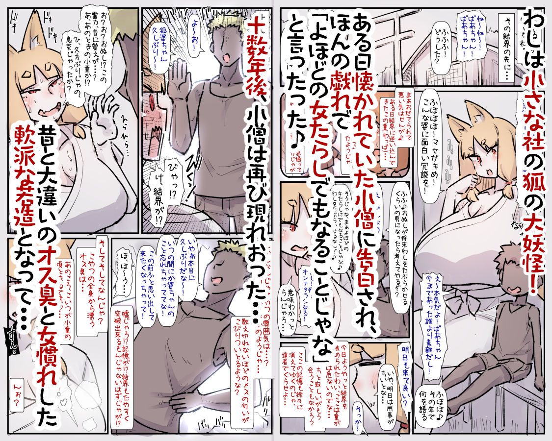 サンプル画像1:嫌じゃ！人の子など孕みとうない！今更この歳（数百歳）でメスの悦びなど、母になる幸せなど知りとうない！じゃからよさぬか！こんな婆に迫るな！好きとか言うな！(安穏庵) [d_265716]