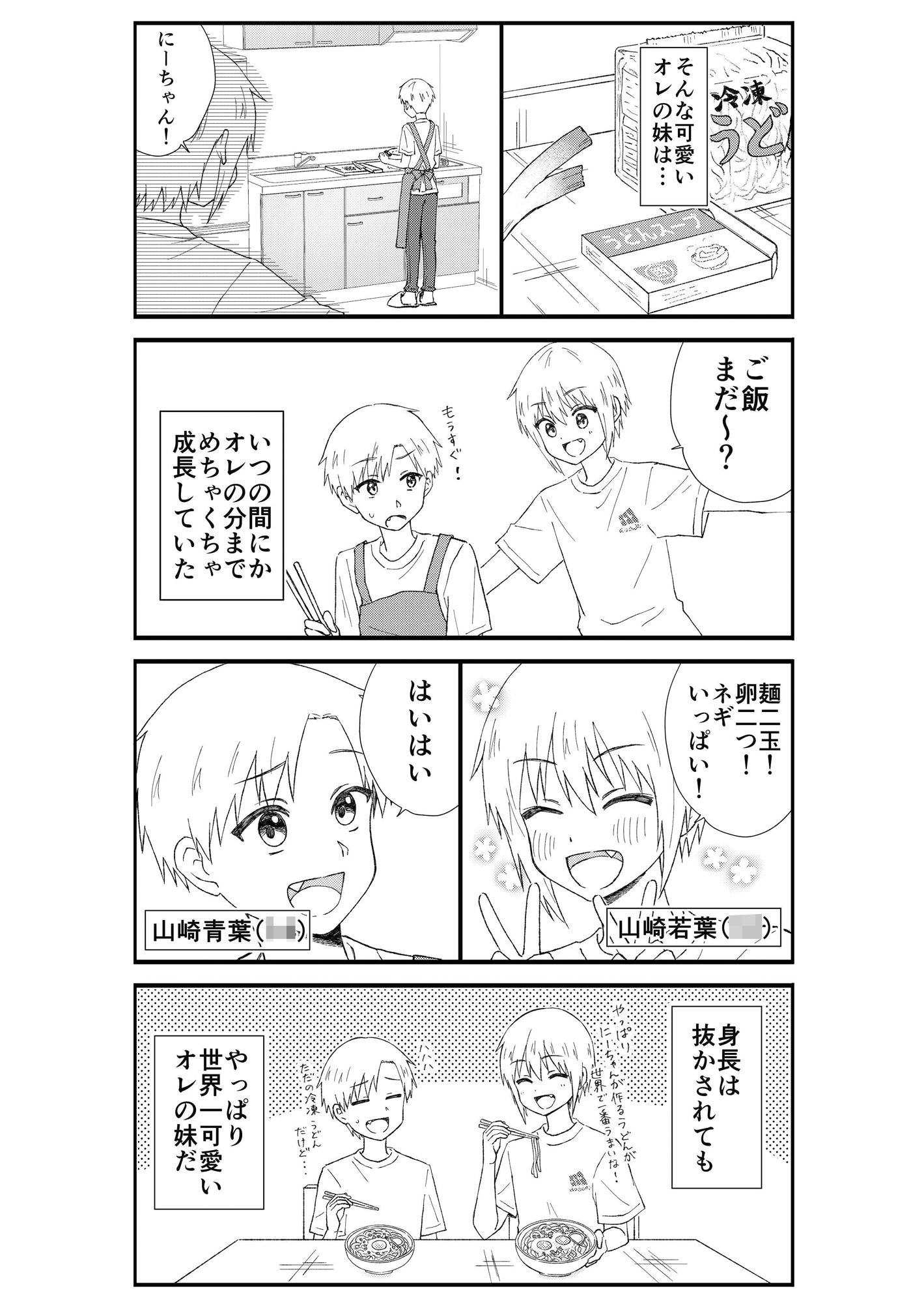 サンプル画像4:キモオタ、アイドルやるってよ（7）(一色いたる) [d_265730]