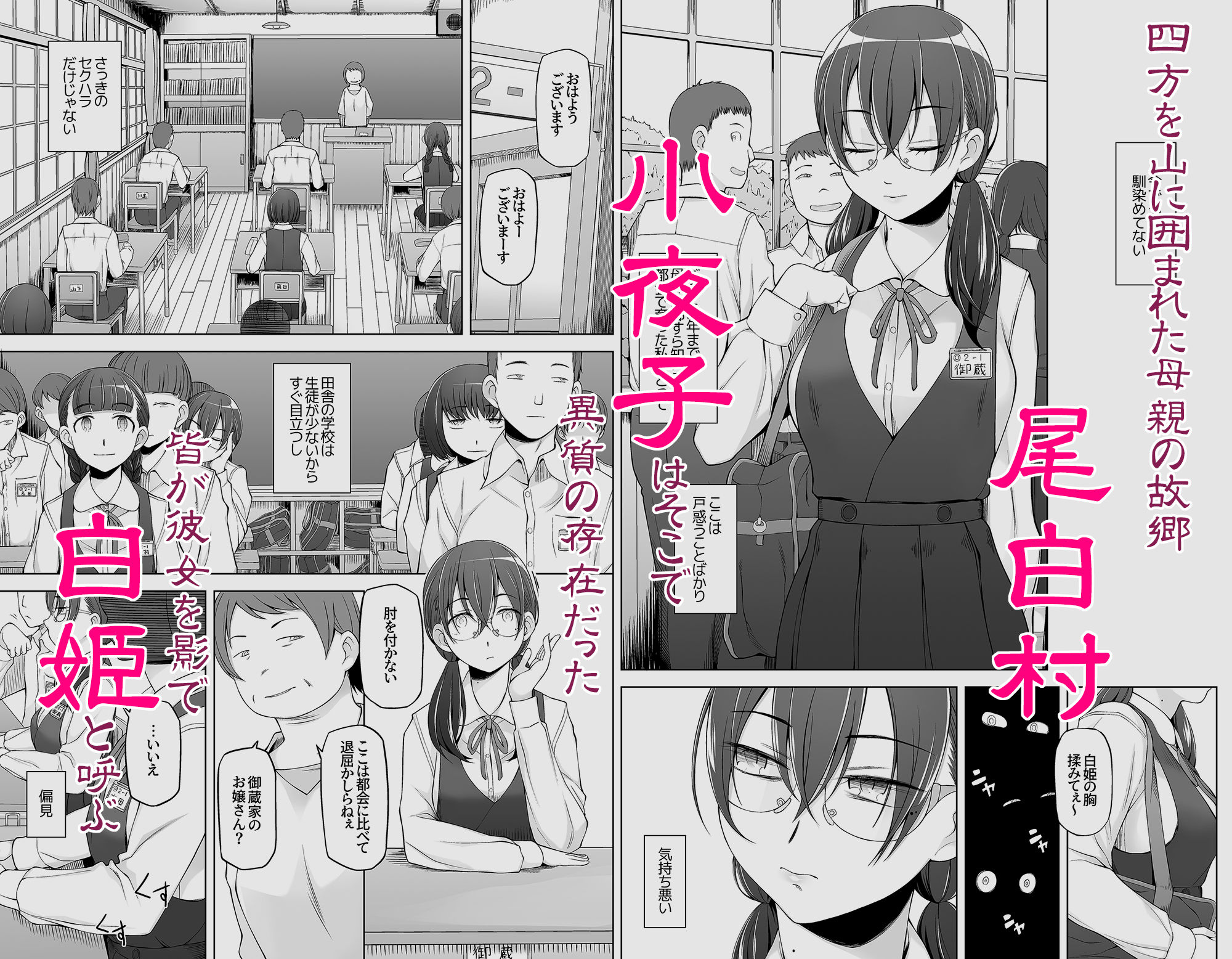 サンプル画像5:オレ達の小夜子 都会から来たアノ子は生贄で、村の男達の玩具。(がらくた少女) [d_265731]