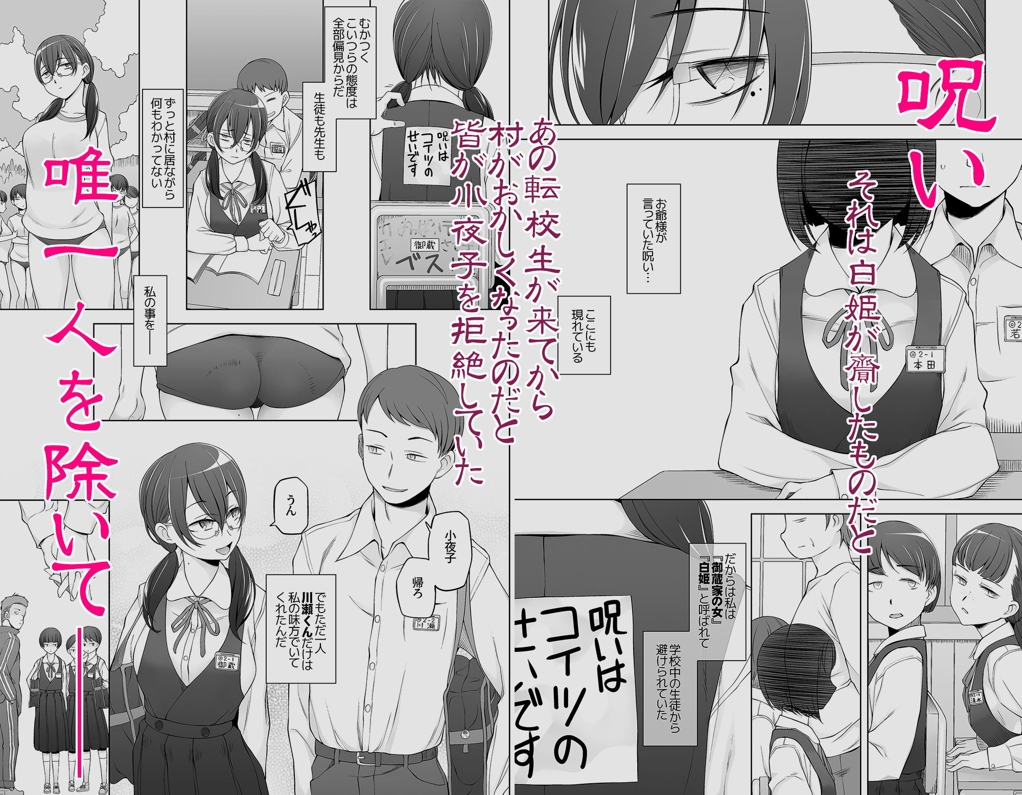 サンプル画像6:オレ達の小夜子 都会から来たアノ子は生贄で、村の男達の玩具。(がらくた少女) [d_265731]