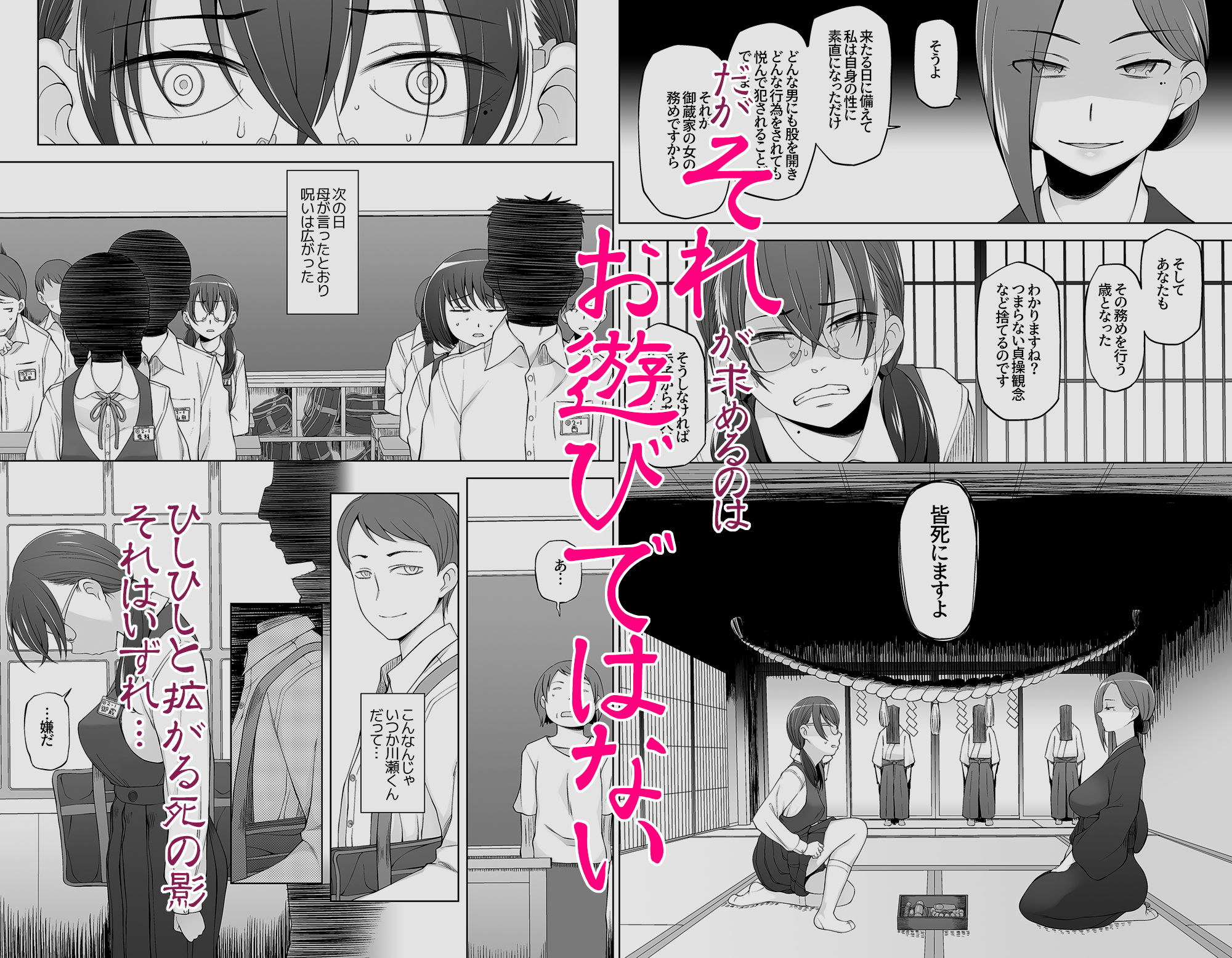 オレ達の小夜子 都会から来たアノ子は生贄で、村の男達の玩具。