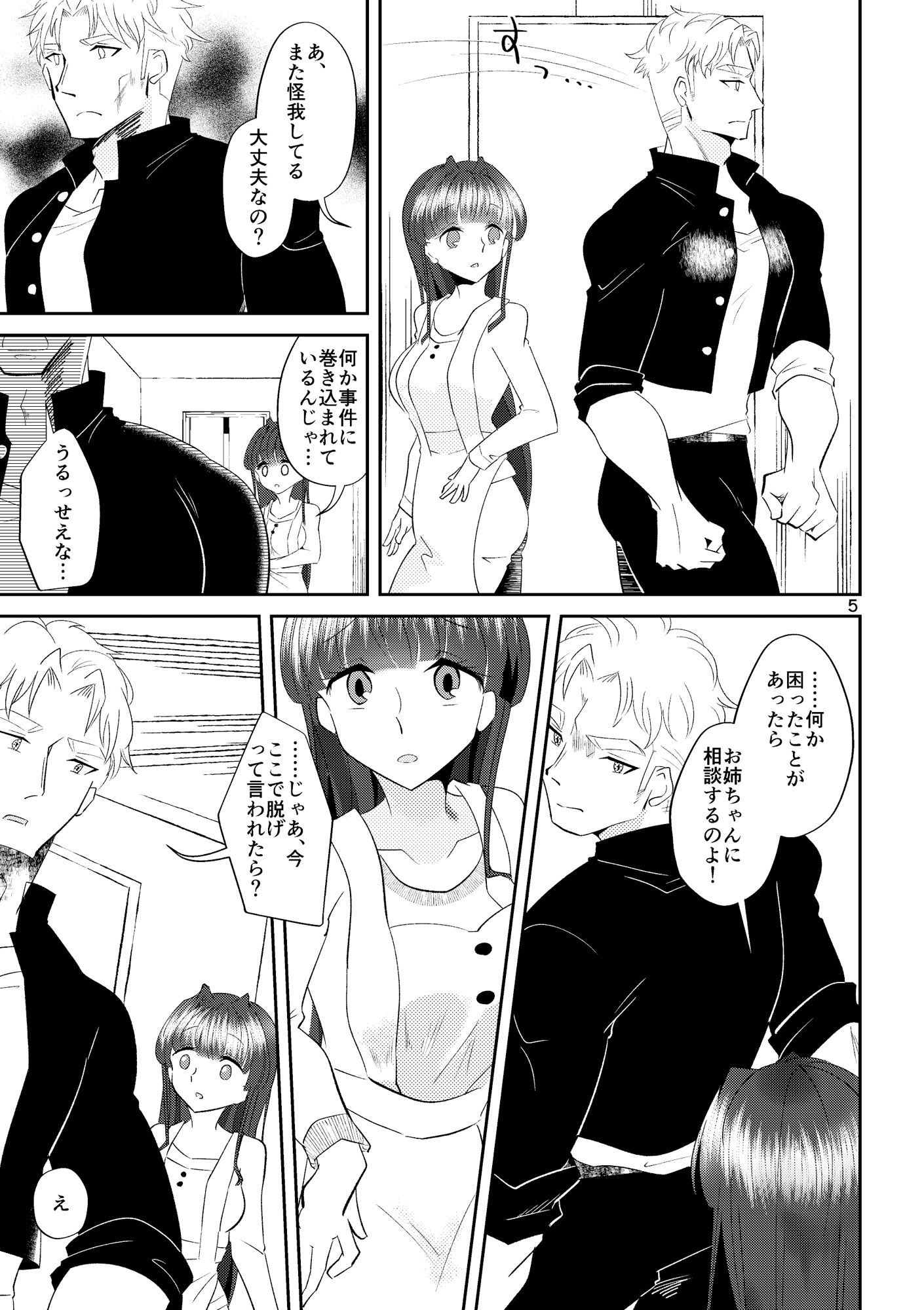 サンプル画像3:姉貴の全てが欲しかった(RYK公理系) [d_265733]