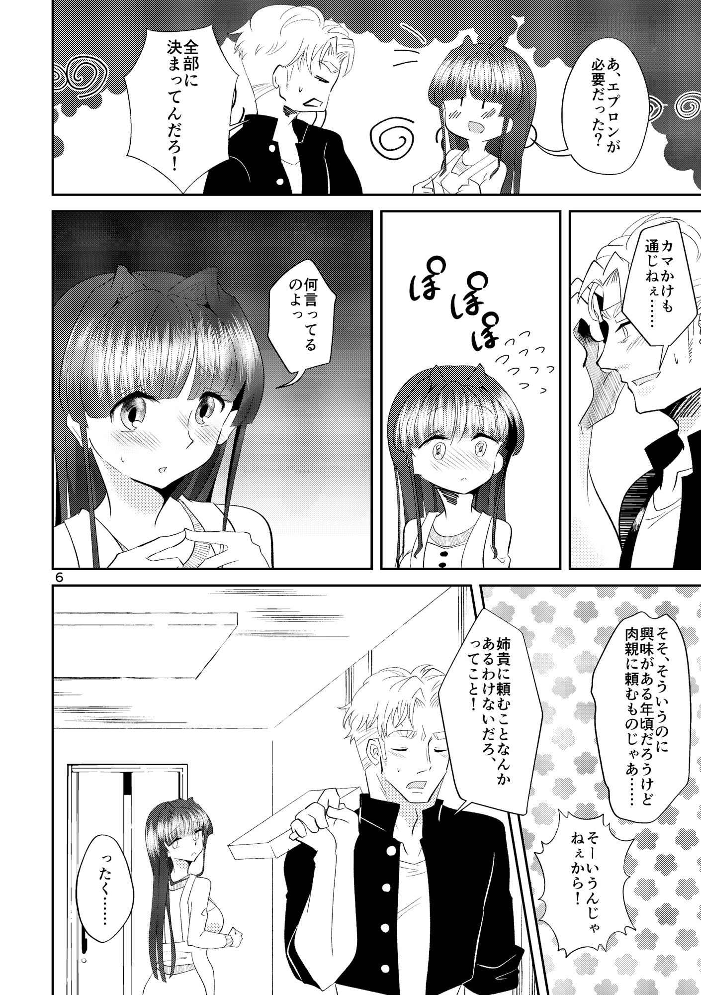 サンプル画像4:姉貴の全てが欲しかった(RYK公理系) [d_265733]