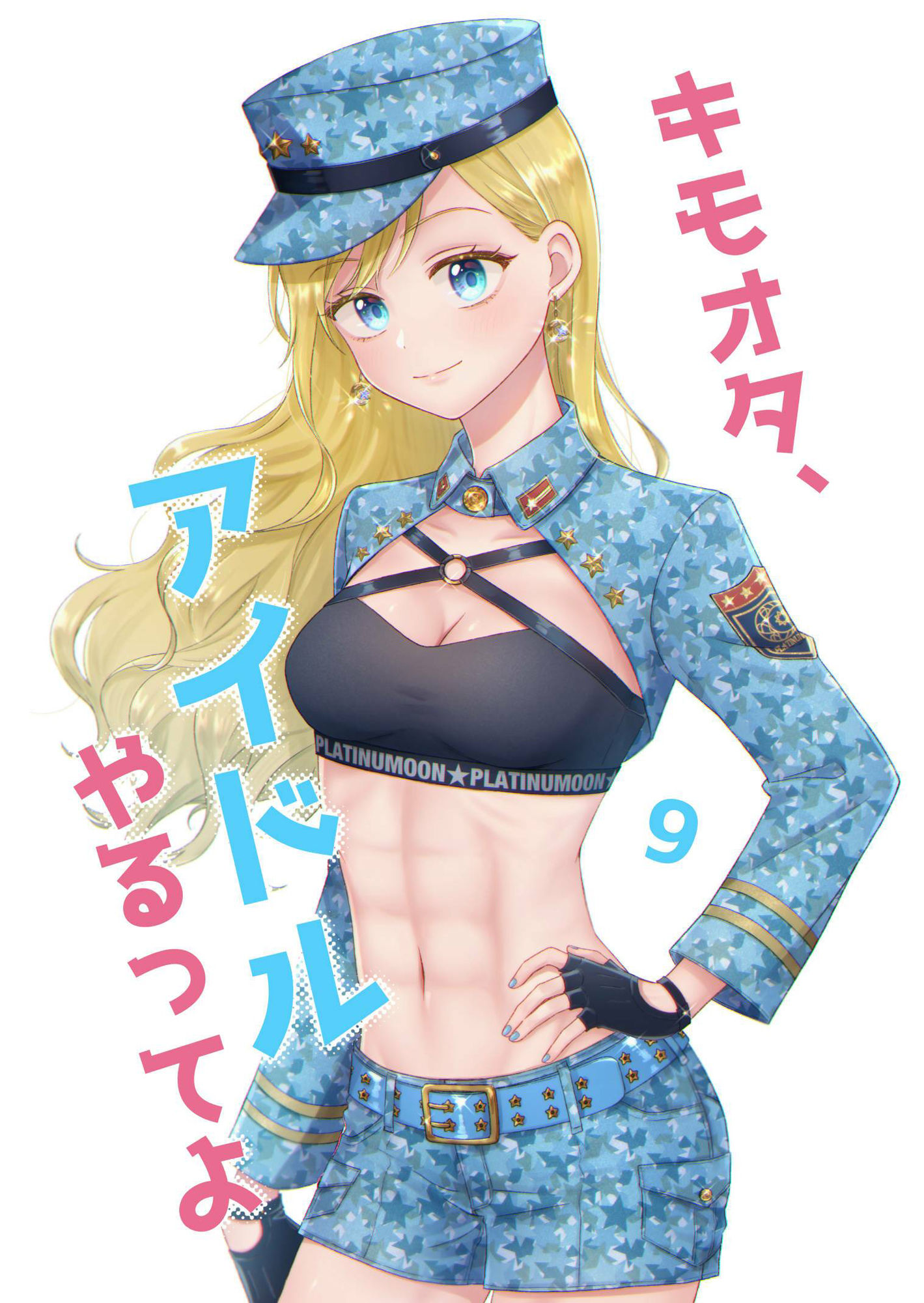 サンプル画像1:キモオタ、アイドルやるってよ（9）(一色いたる) [d_265738]