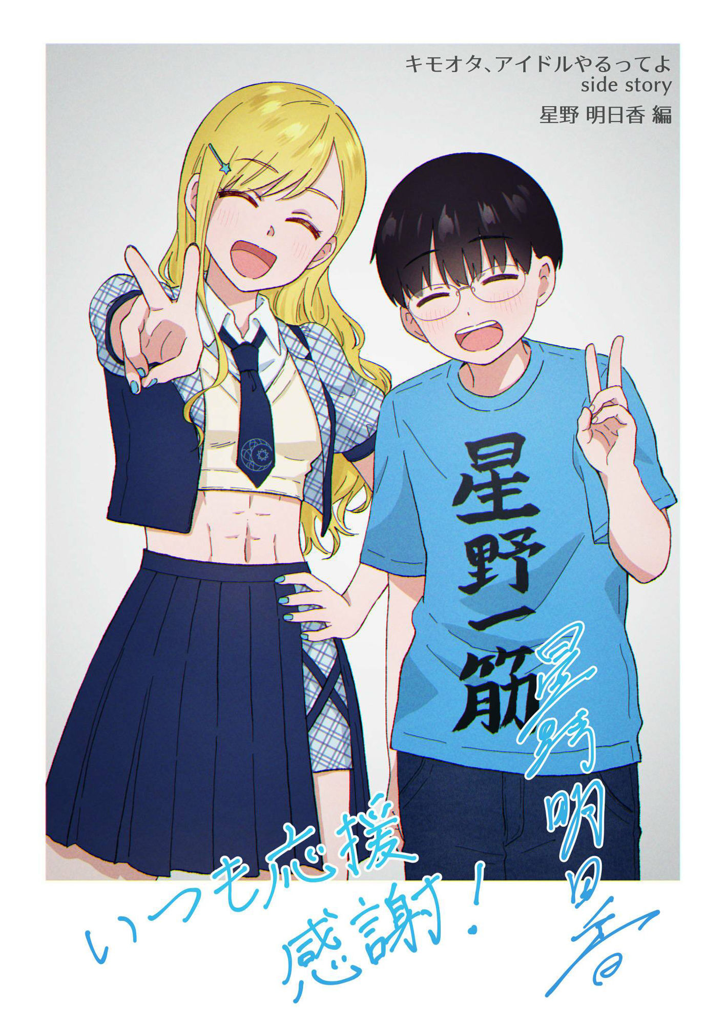 サンプル画像2:キモオタ、アイドルやるってよ（9）(一色いたる) [d_265738]