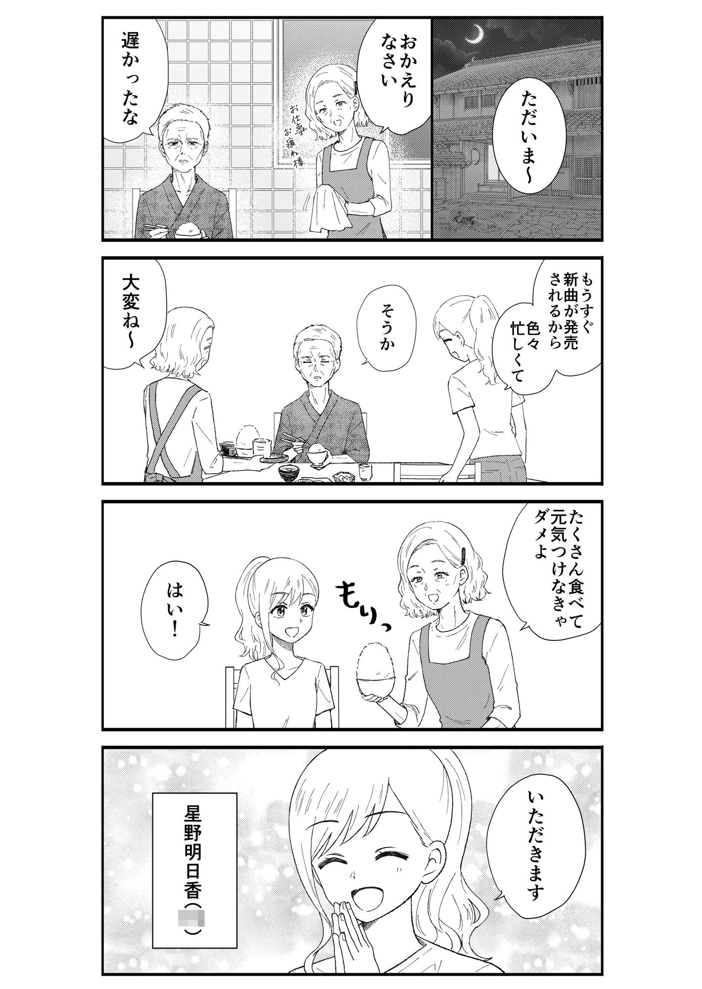 サンプル画像3:キモオタ、アイドルやるってよ（9）(一色いたる) [d_265738]