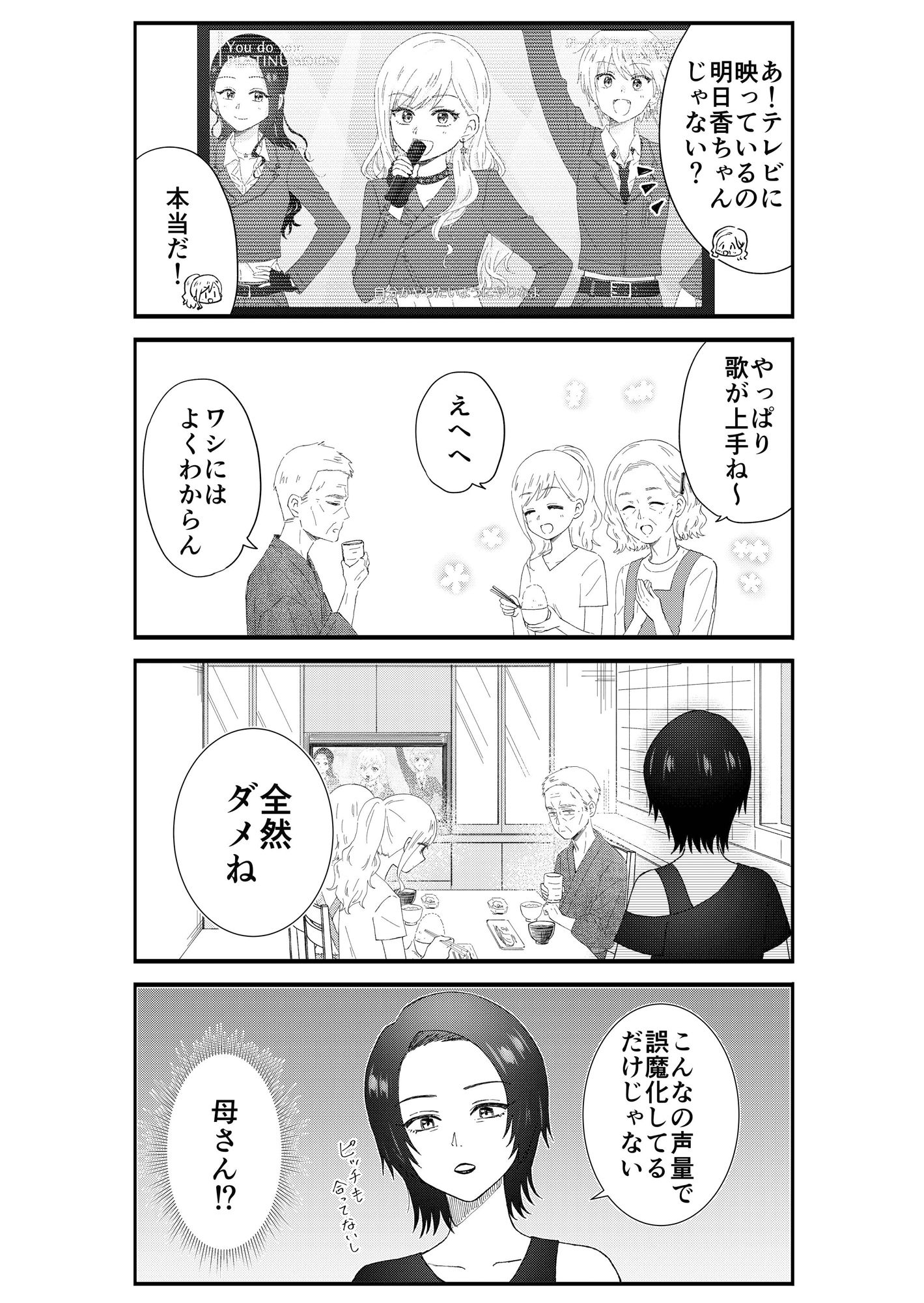 サンプル画像4:キモオタ、アイドルやるってよ（9）(一色いたる) [d_265738]