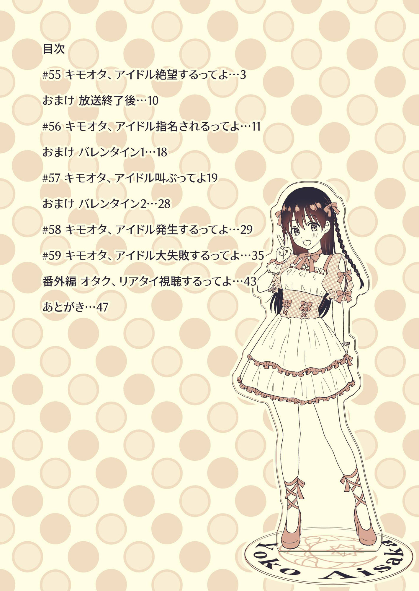 サンプル画像2:キモオタ、アイドルやるってよ（10）(一色いたる) [d_265739]