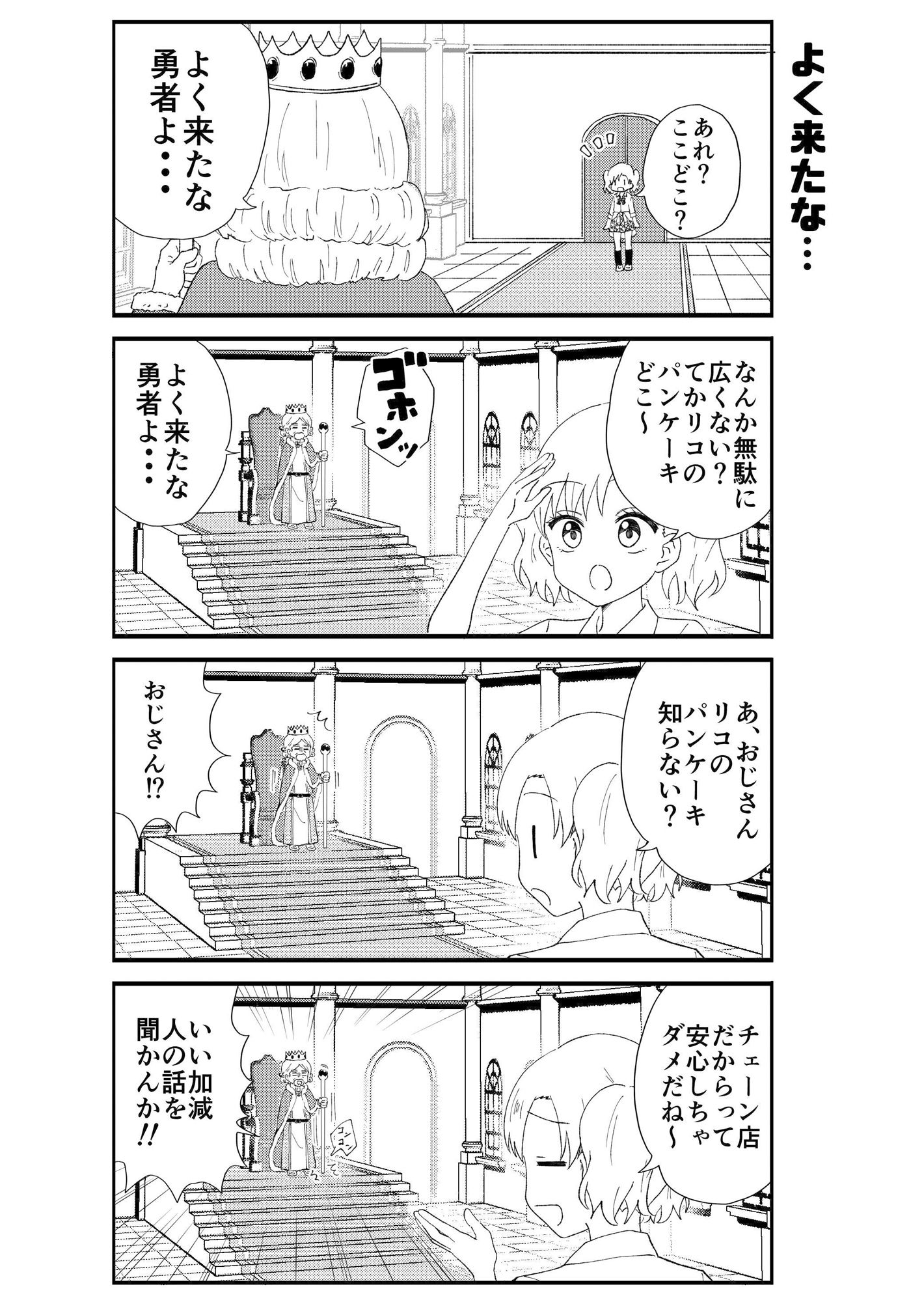 サンプル画像3:JK勇者になりますっ！（1）(一色いたる) [d_265747]