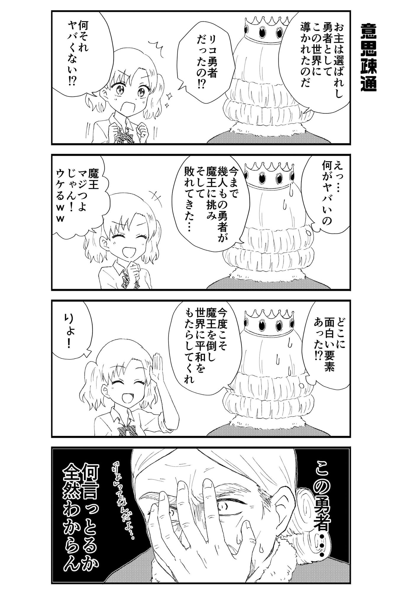 サンプル画像4:JK勇者になりますっ！（1）(一色いたる) [d_265747]