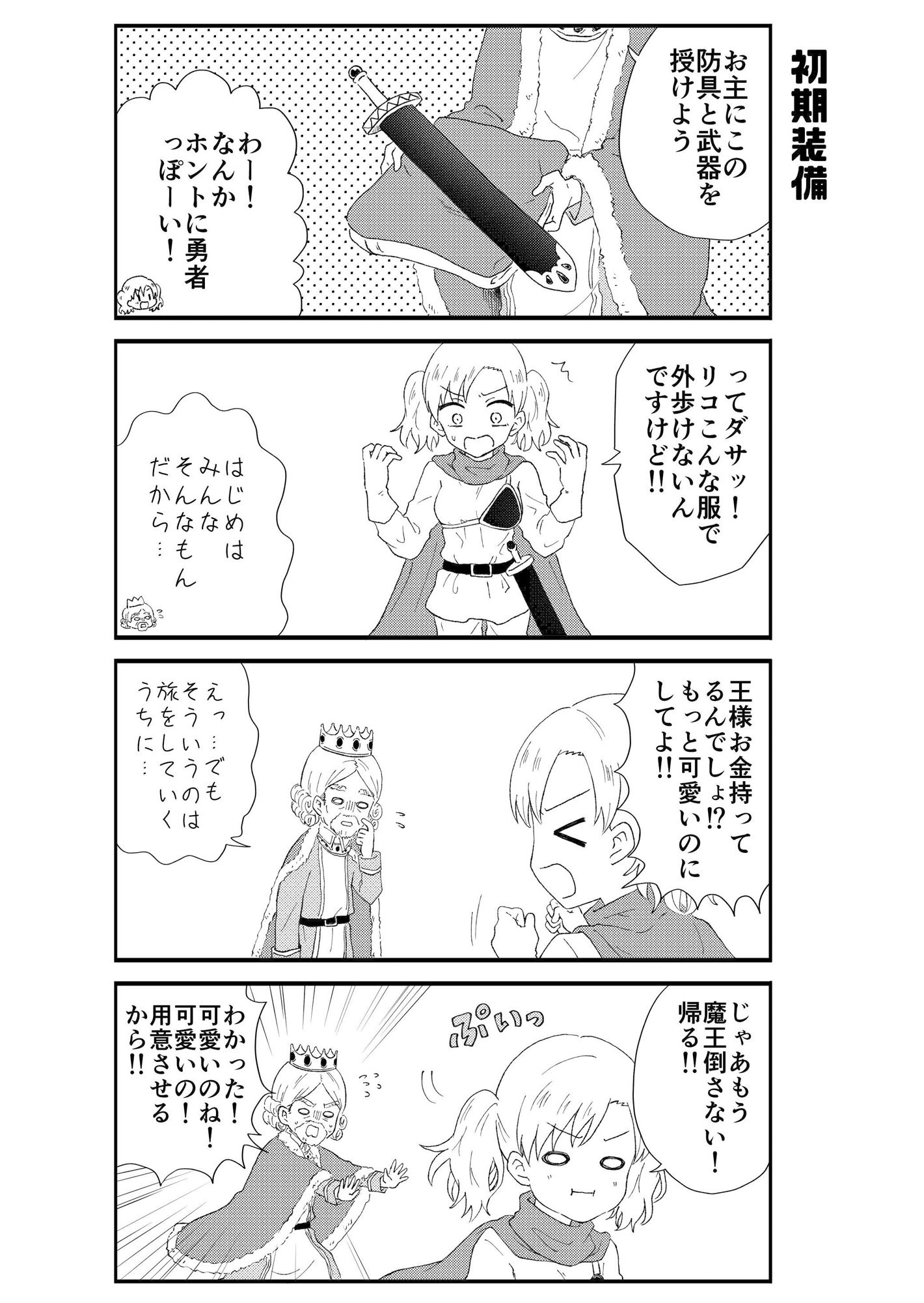 サンプル画像5:JK勇者になりますっ！（1）(一色いたる) [d_265747]