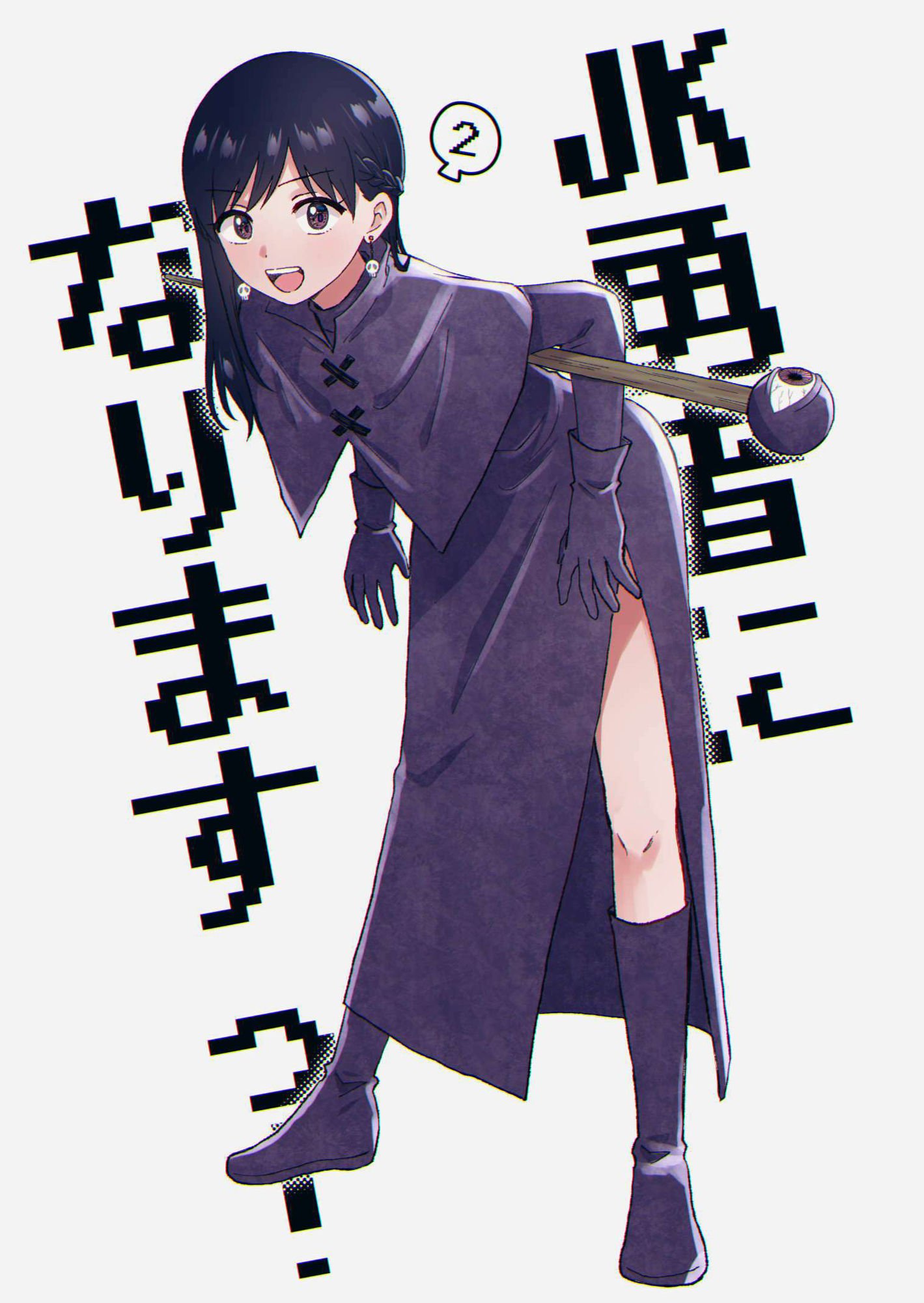 サンプル画像1:JK勇者になりますっ！（2）(一色いたる) [d_265748]