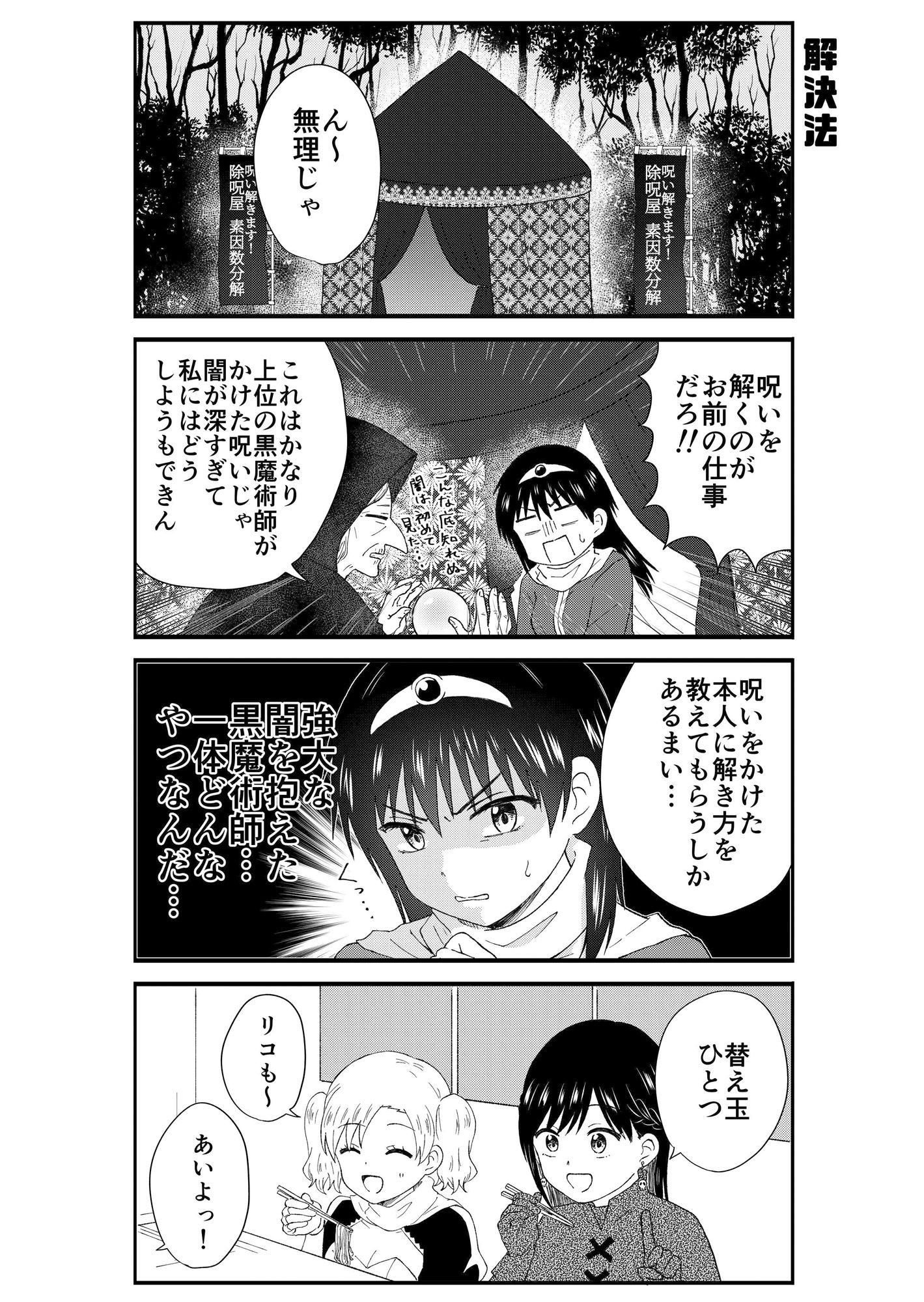 サンプル画像3:JK勇者になりますっ！（2）(一色いたる) [d_265748]