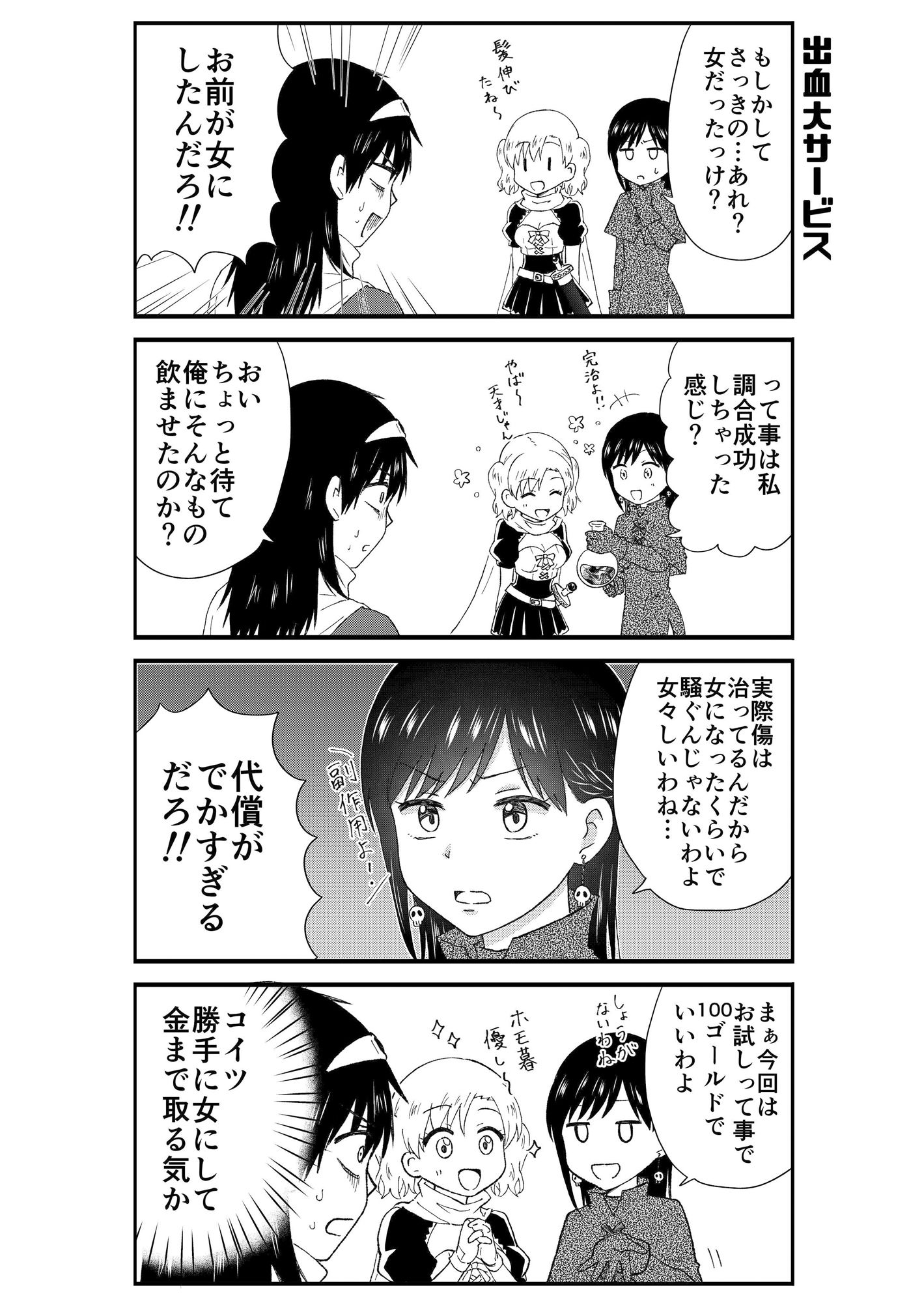 サンプル画像5:JK勇者になりますっ！（2）(一色いたる) [d_265748]