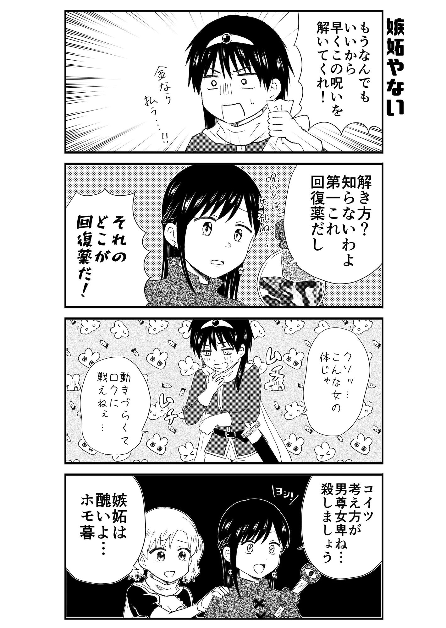 JK勇者になりますっ！（2） 画像6