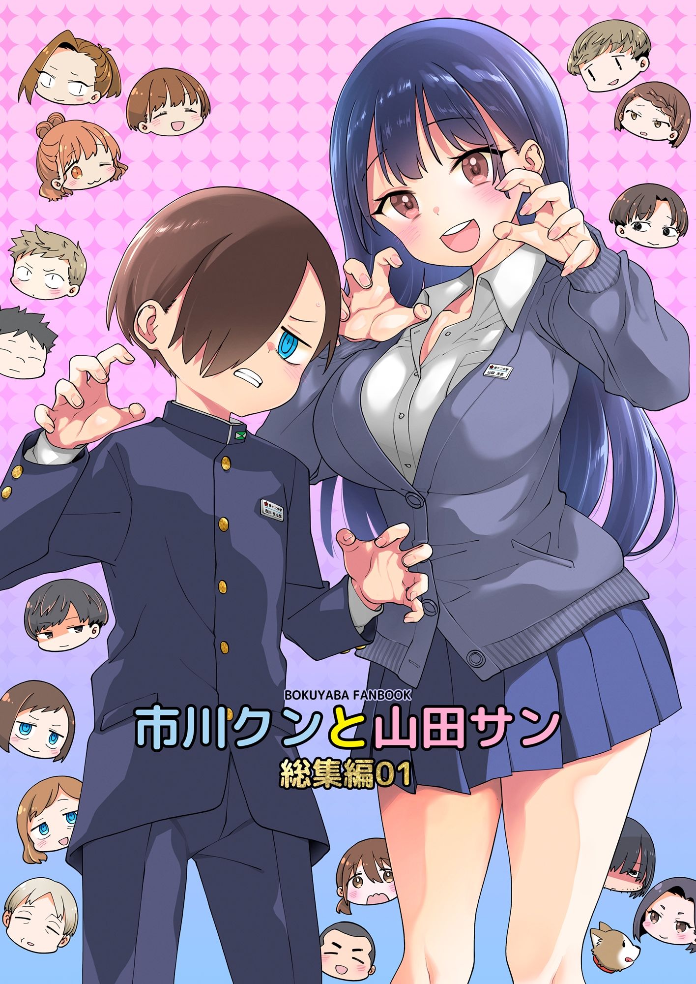 サンプル画像1:市川クンと山田サン 総集編01 PLUS(まくねいる工房) [d_265761]