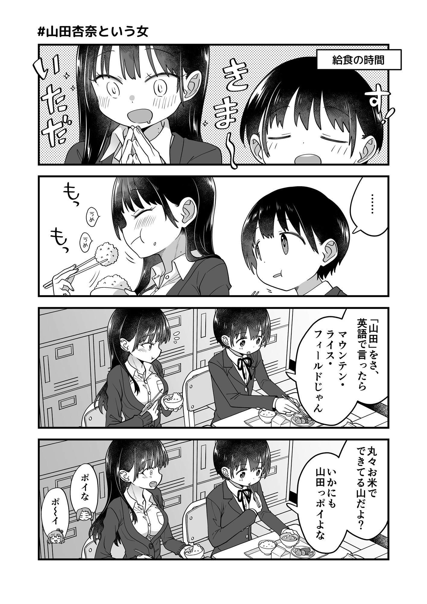 サンプル画像2:市川クンと山田サン 総集編01 PLUS(まくねいる工房) [d_265761]