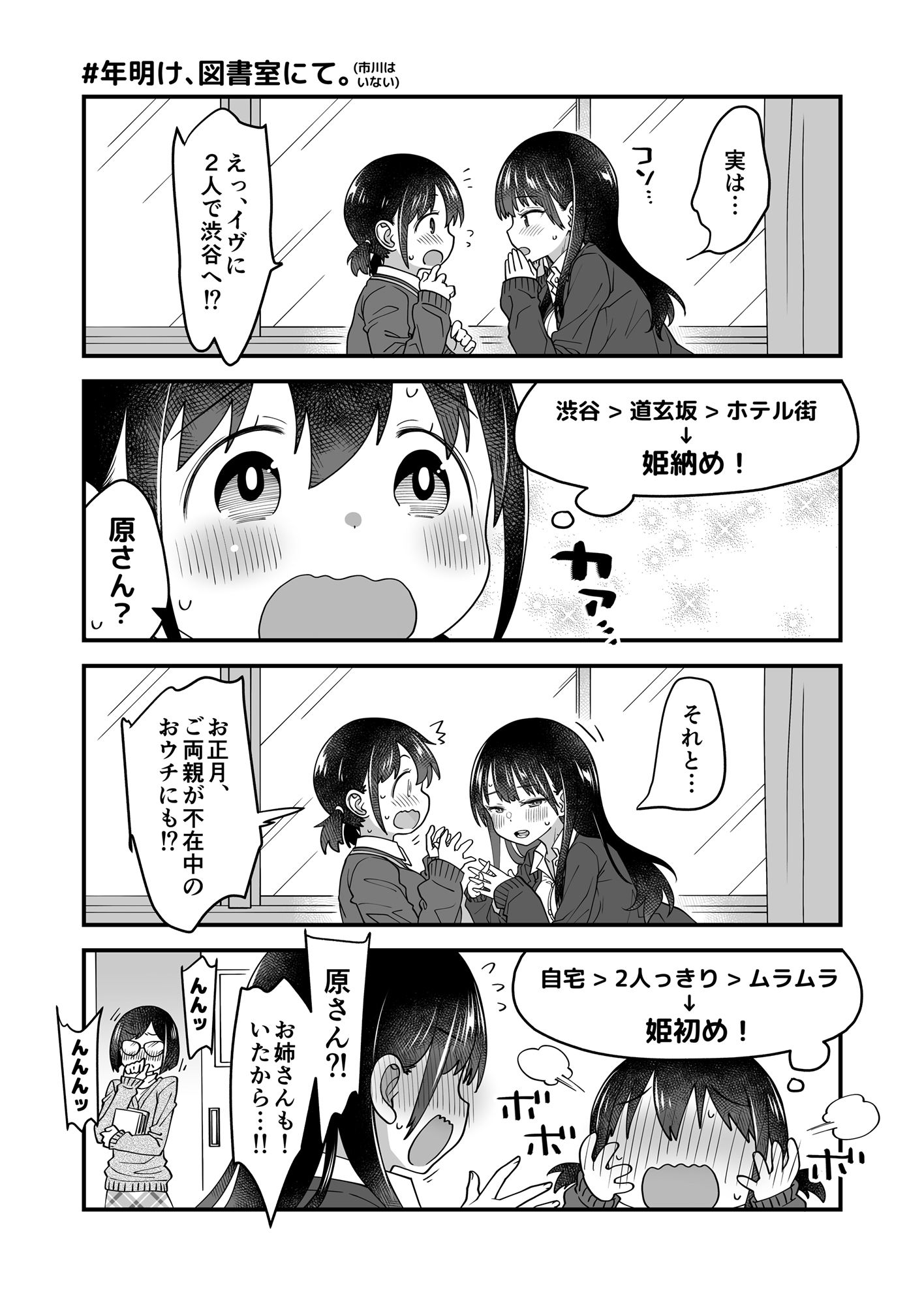 サンプル画像4:市川クンと山田サン 総集編01 PLUS(まくねいる工房) [d_265761]