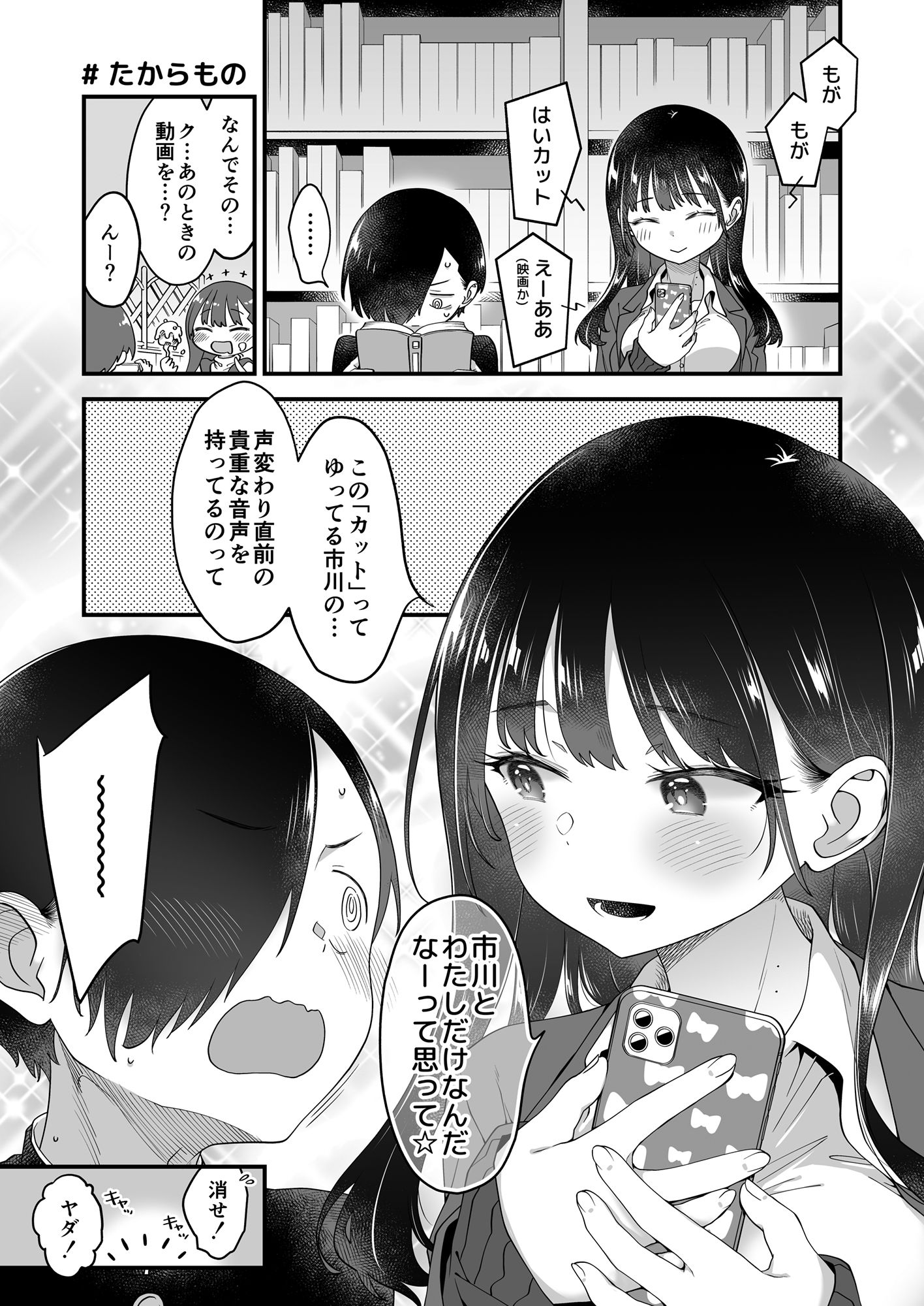 サンプル画像5:市川クンと山田サン 総集編01 PLUS(まくねいる工房) [d_265761]