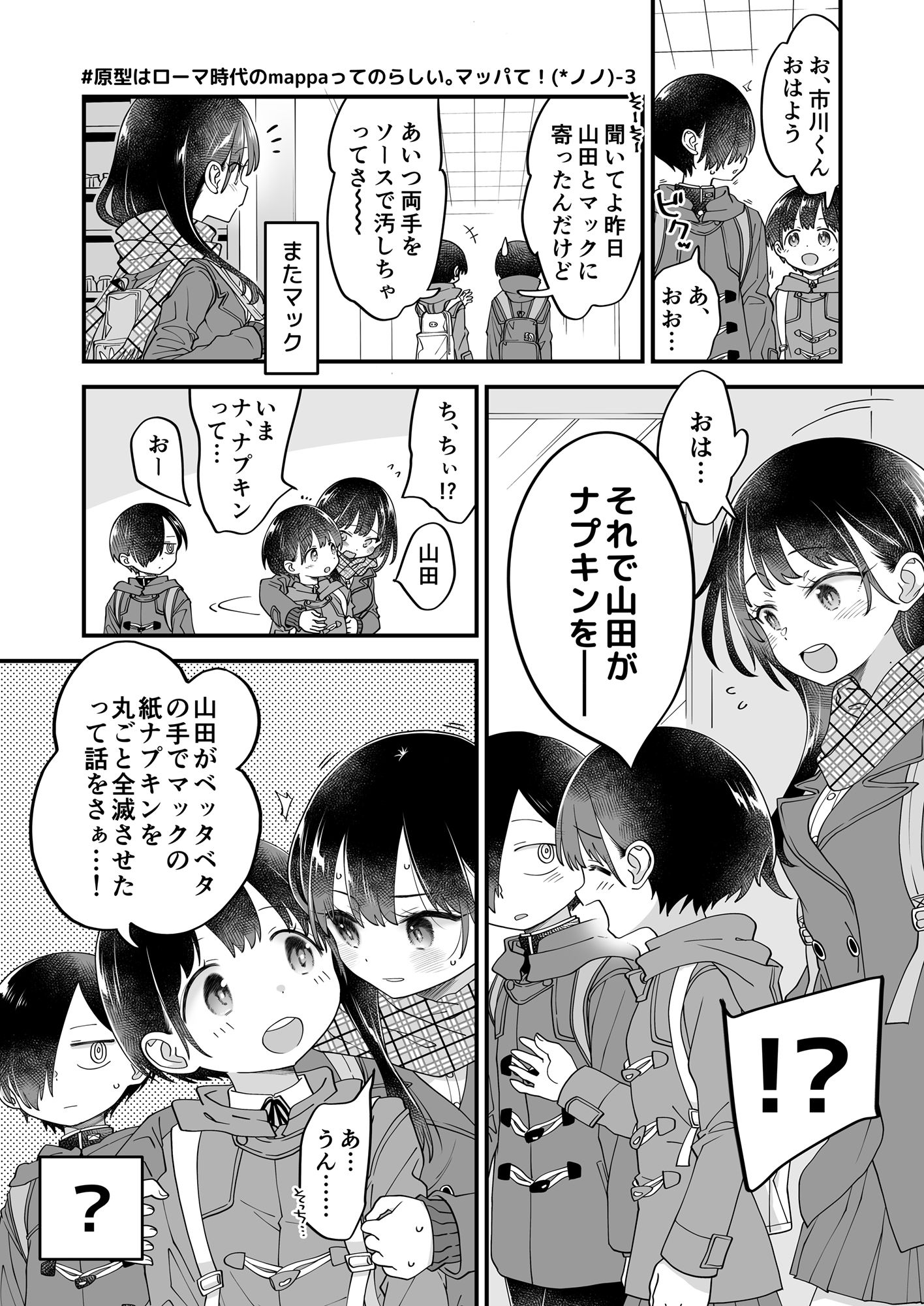 サンプル画像6:市川クンと山田サン 総集編01 PLUS(まくねいる工房) [d_265761]