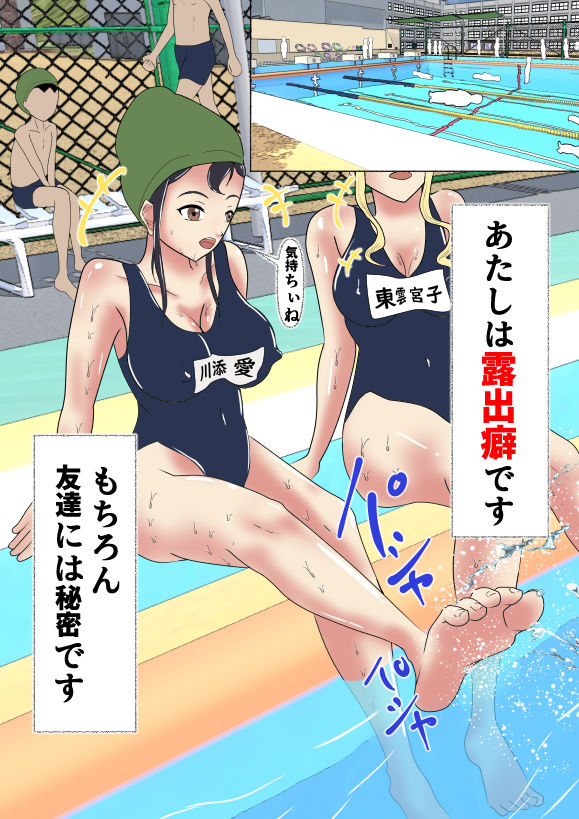 サンプル画像1:露出姦 川添愛2〜犯●れたがりの痴女はわからされる〜(きゅーりぶ) [d_265770]