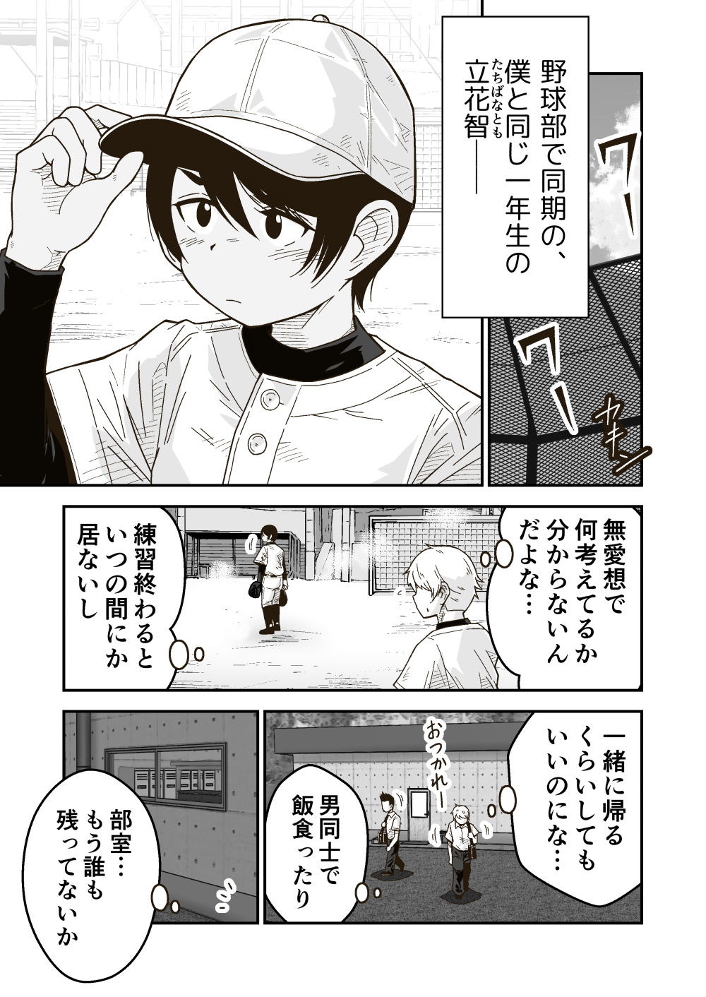 サンプル画像1:ひみつの野球部室(ギャラリークラフト) [d_265785]