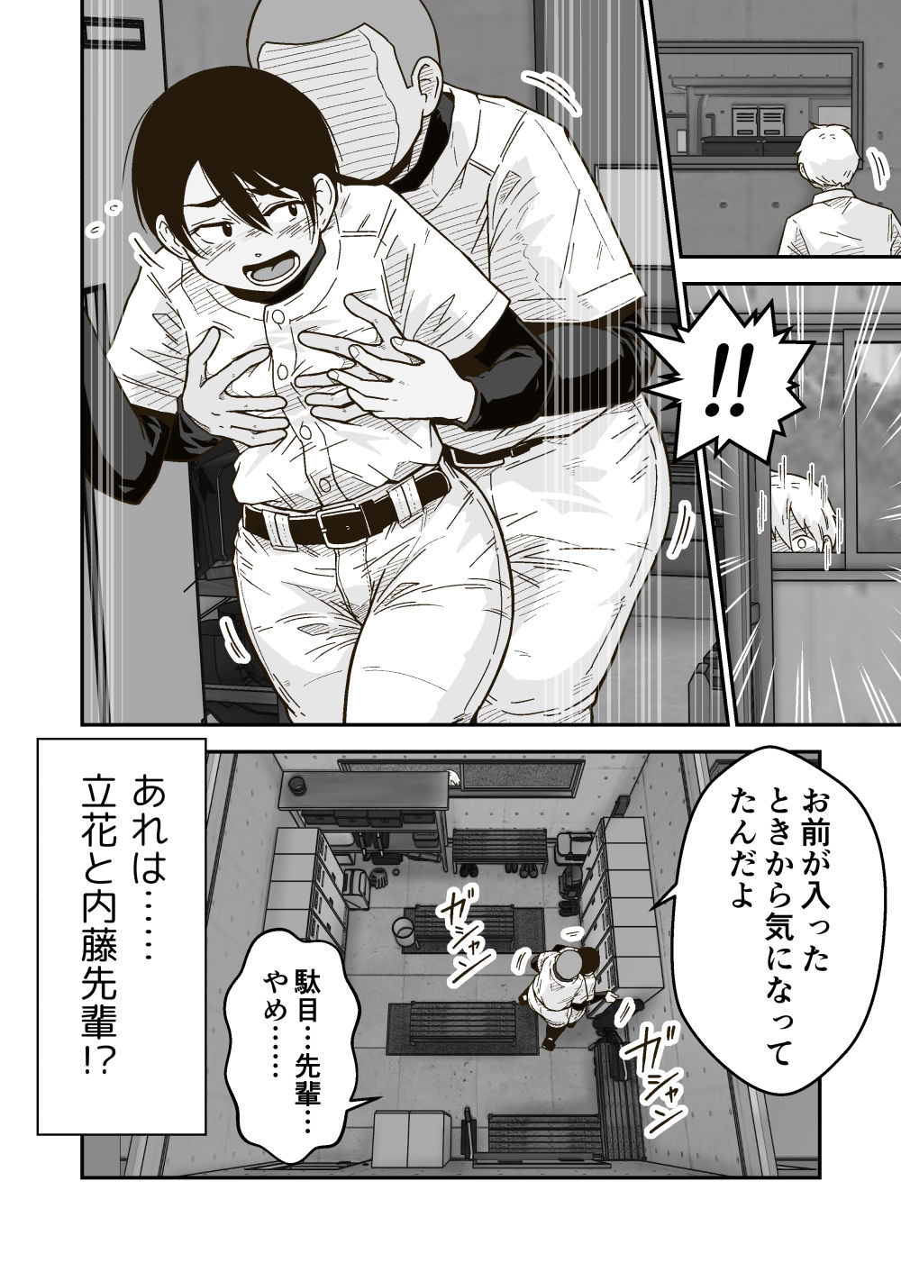 サンプル画像2:ひみつの野球部室(ギャラリークラフト) [d_265785]