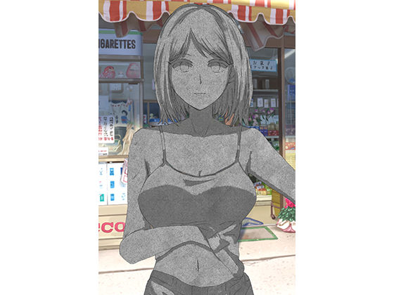 固め薬を飲むと……？