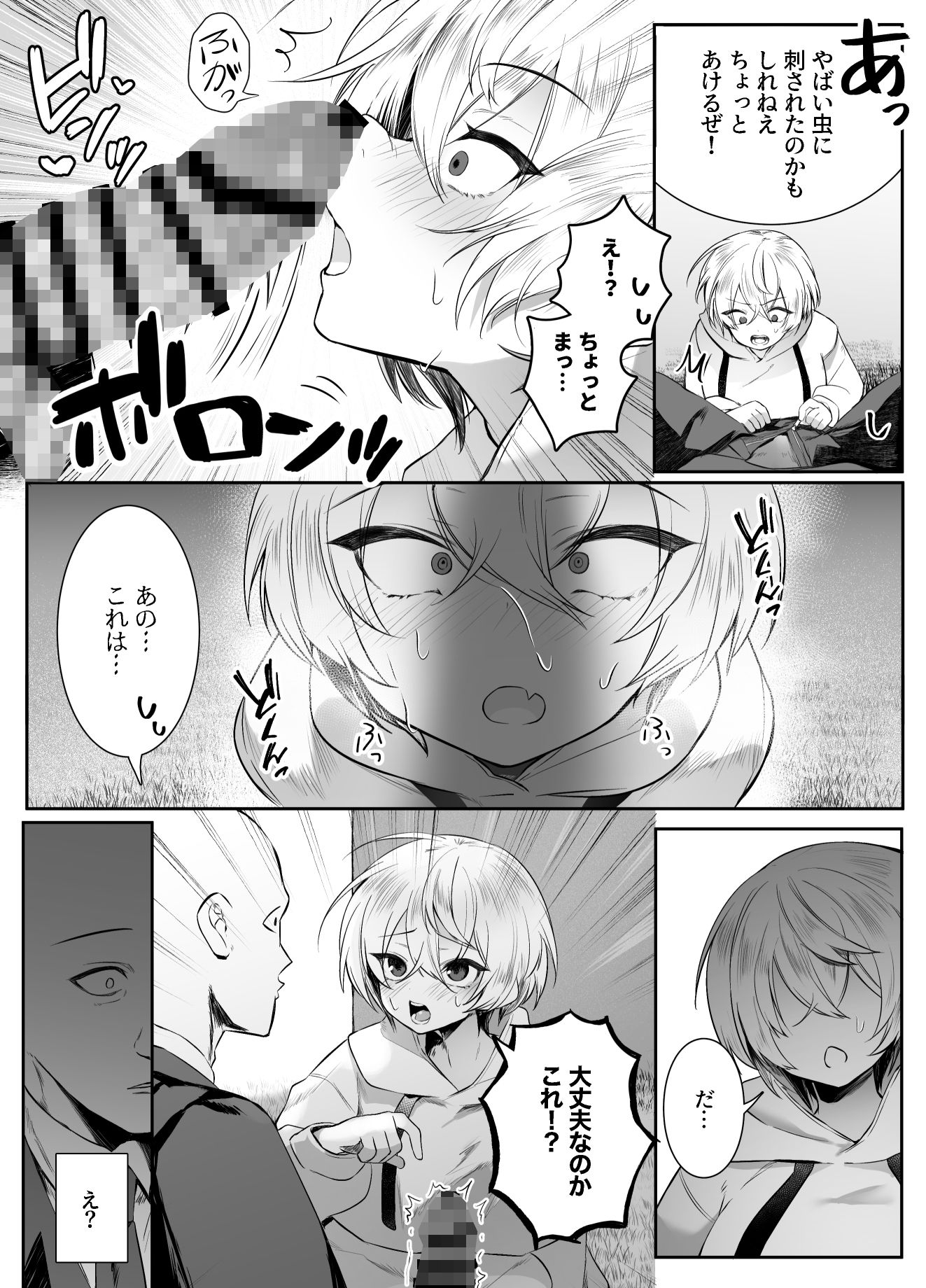 サンプル画像5:死ぬと決めたらハーレムができた件(澪キャンプ) [d_265818]