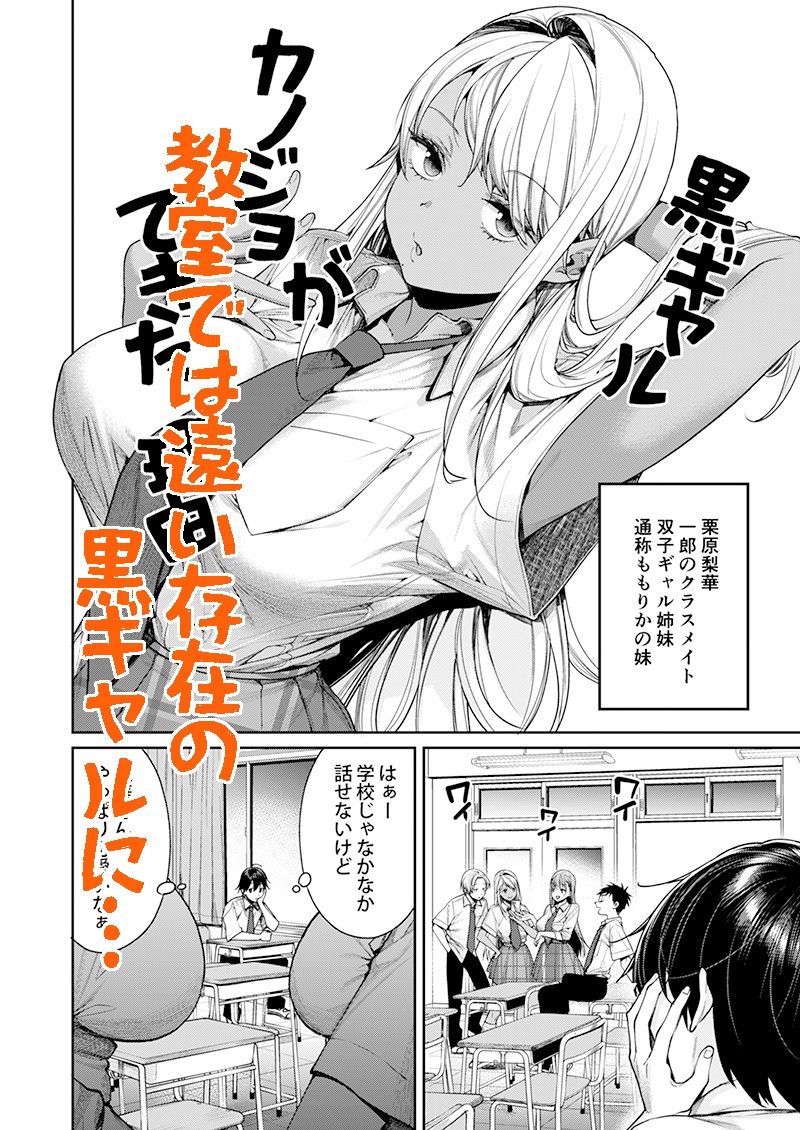 サンプル画像2:黒ギャルカノジョができた理由(焼肉帝国) [d_265824]