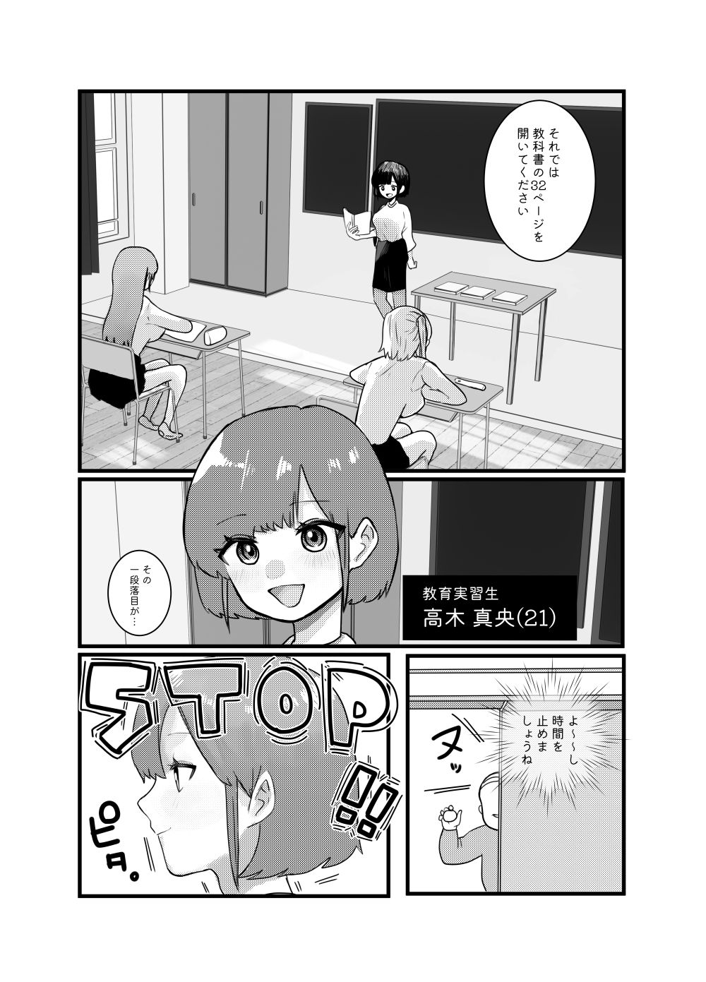 サンプル画像1:時間よ止まれ！時止めおじさんの子作り計画 3(柊 おこめ) [d_265831]
