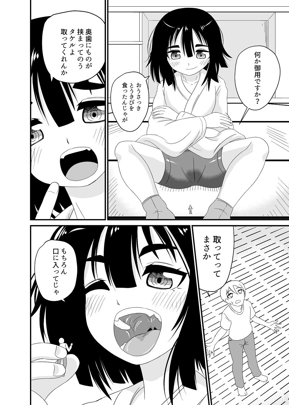 サンプル画像3:ロリババアに食べられる3(アホ寺僧侶) [d_265846]